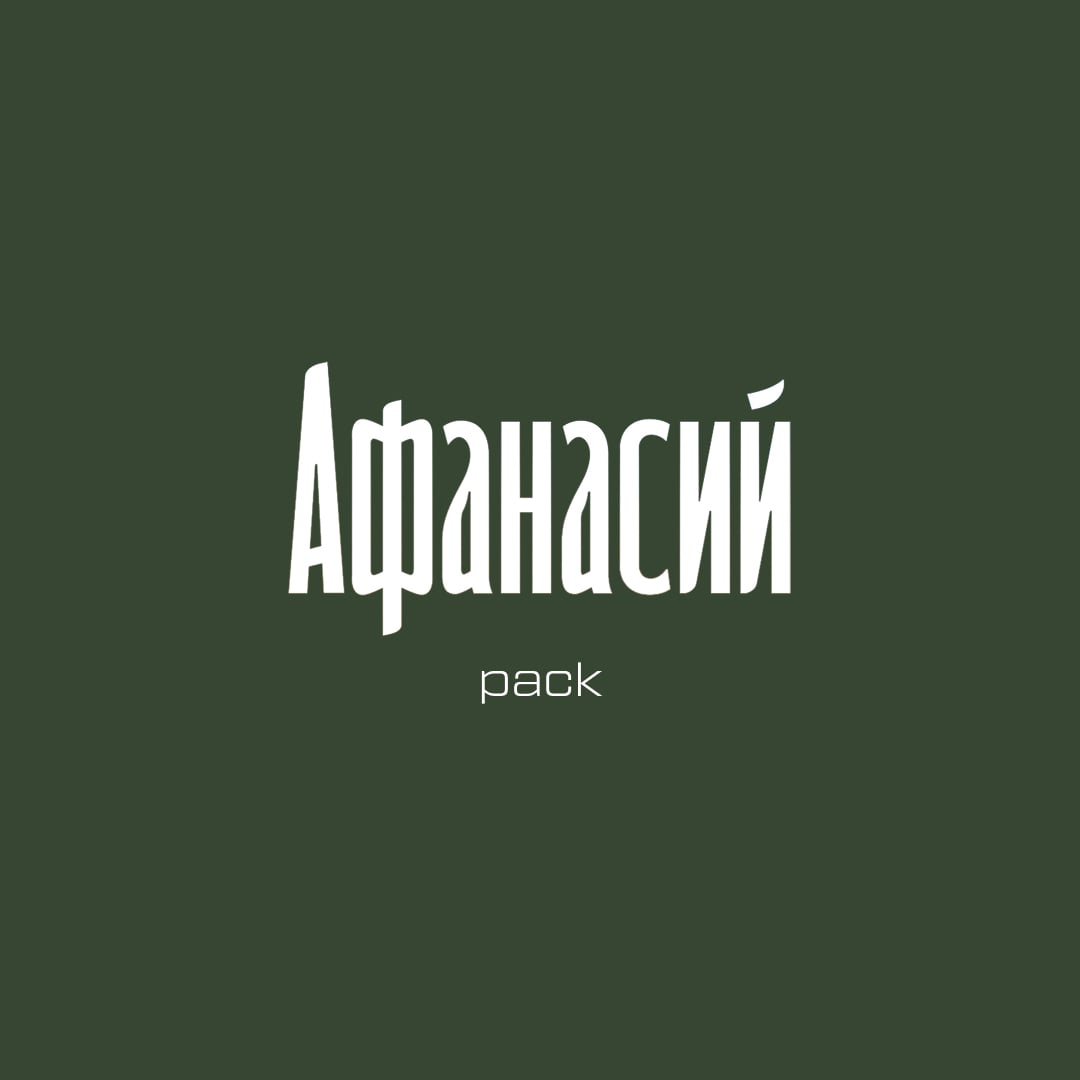 Афанасий упаковка