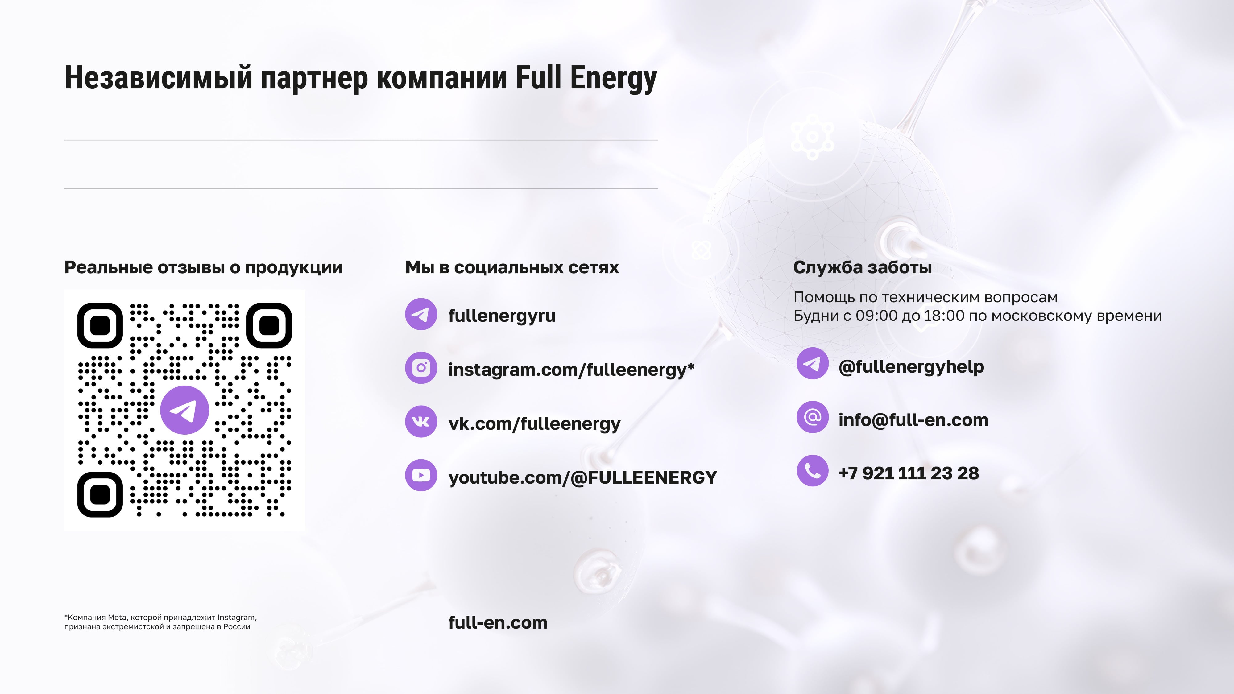 Электронный каталог Full Energy