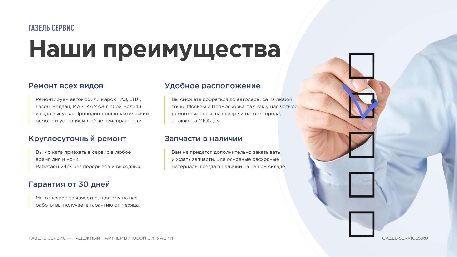 Презентация Газель-сервис 24
