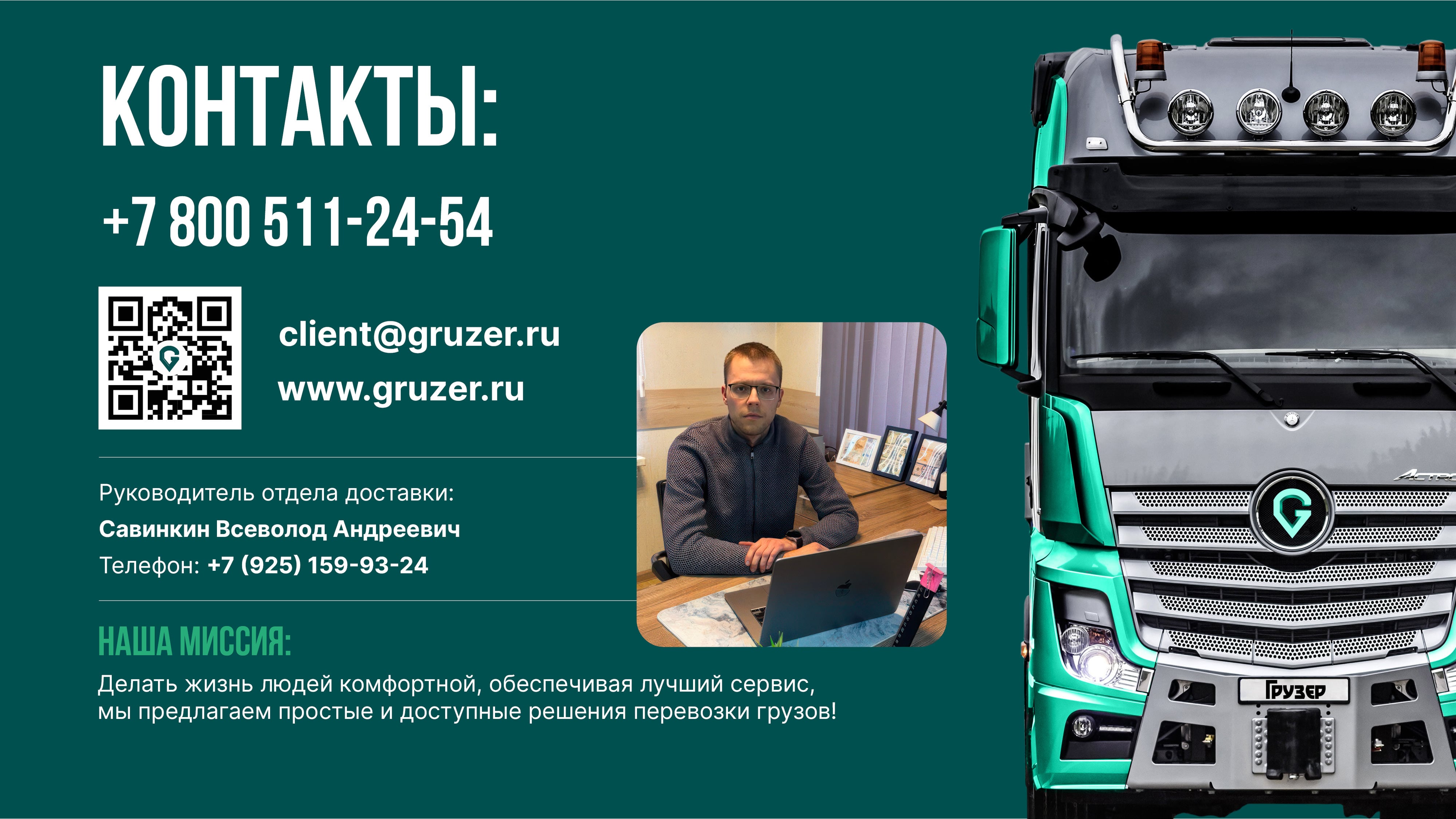 Презентация Gruzer