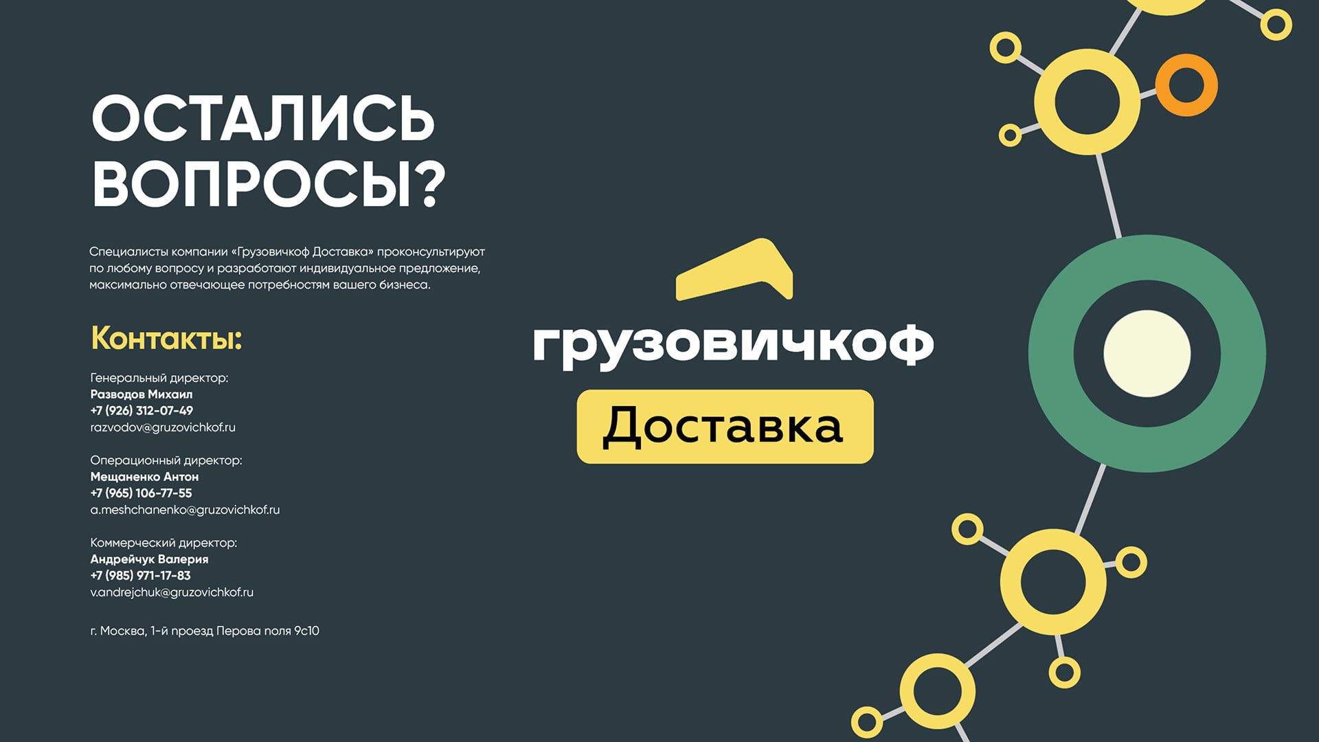 Грузовичкоф доставка