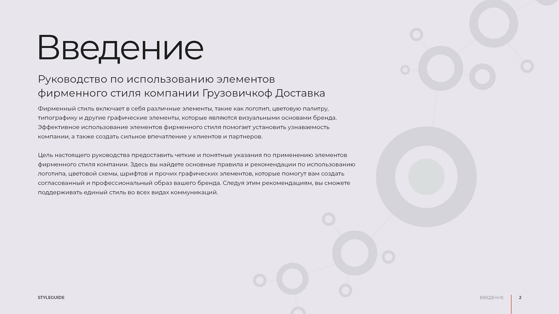 Фирменный стиль Грузовичкоф доставка