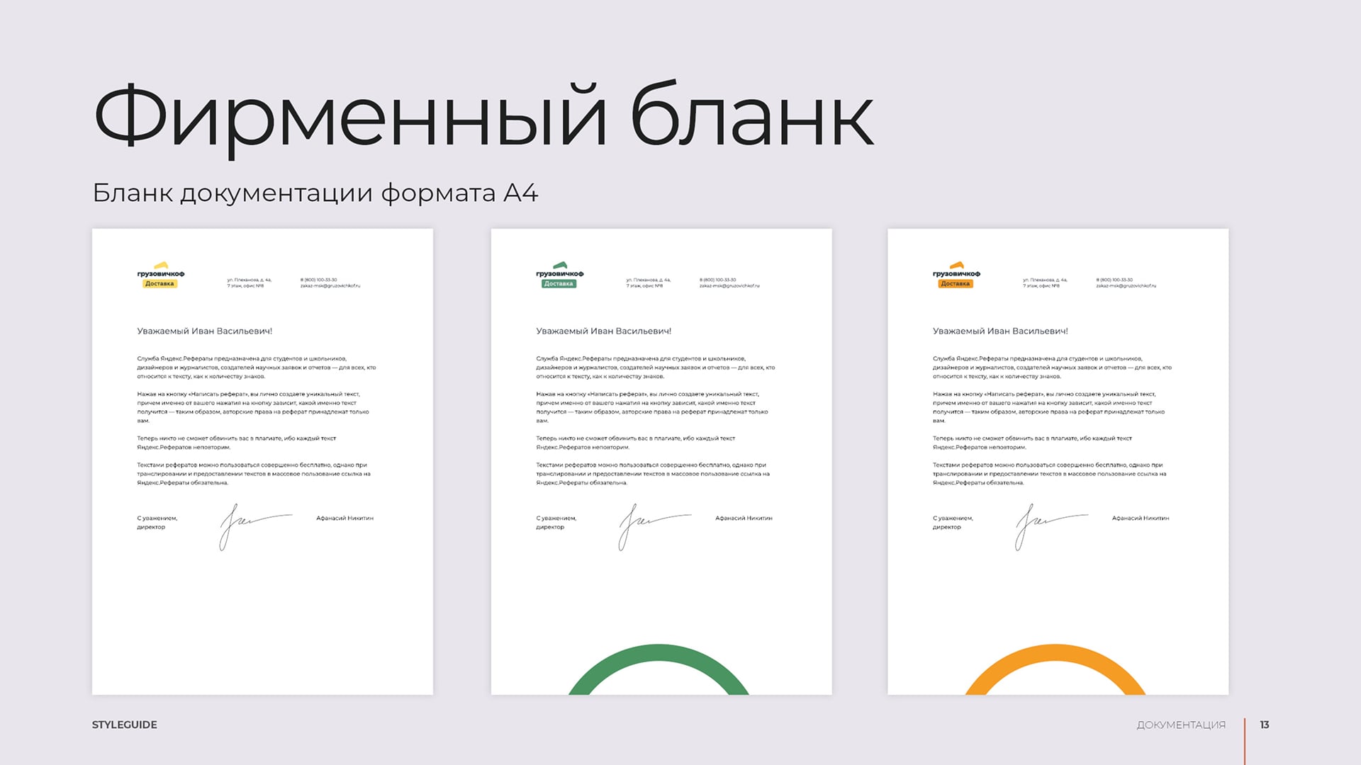 Фирменный стиль Грузовичкоф доставка