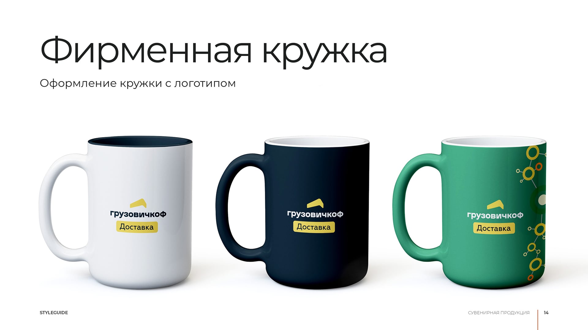 Фирменный стиль Грузовичкоф доставка