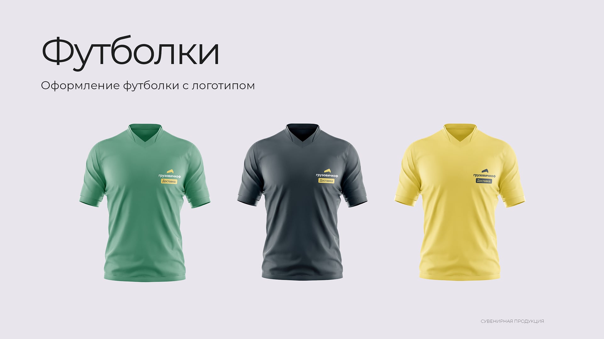 Фирменный стиль Грузовичкоф доставка
