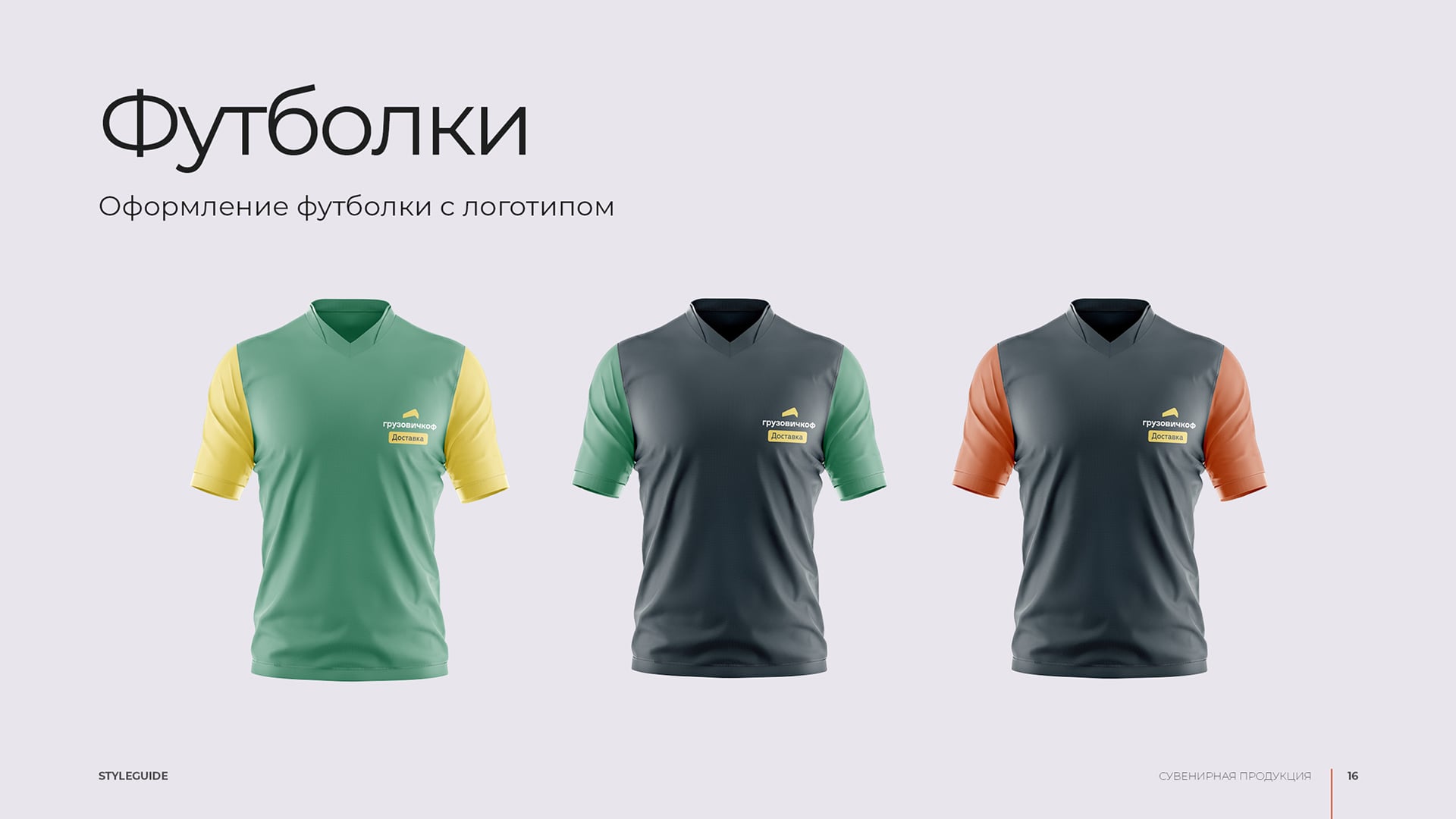 Фирменный стиль Грузовичкоф доставка
