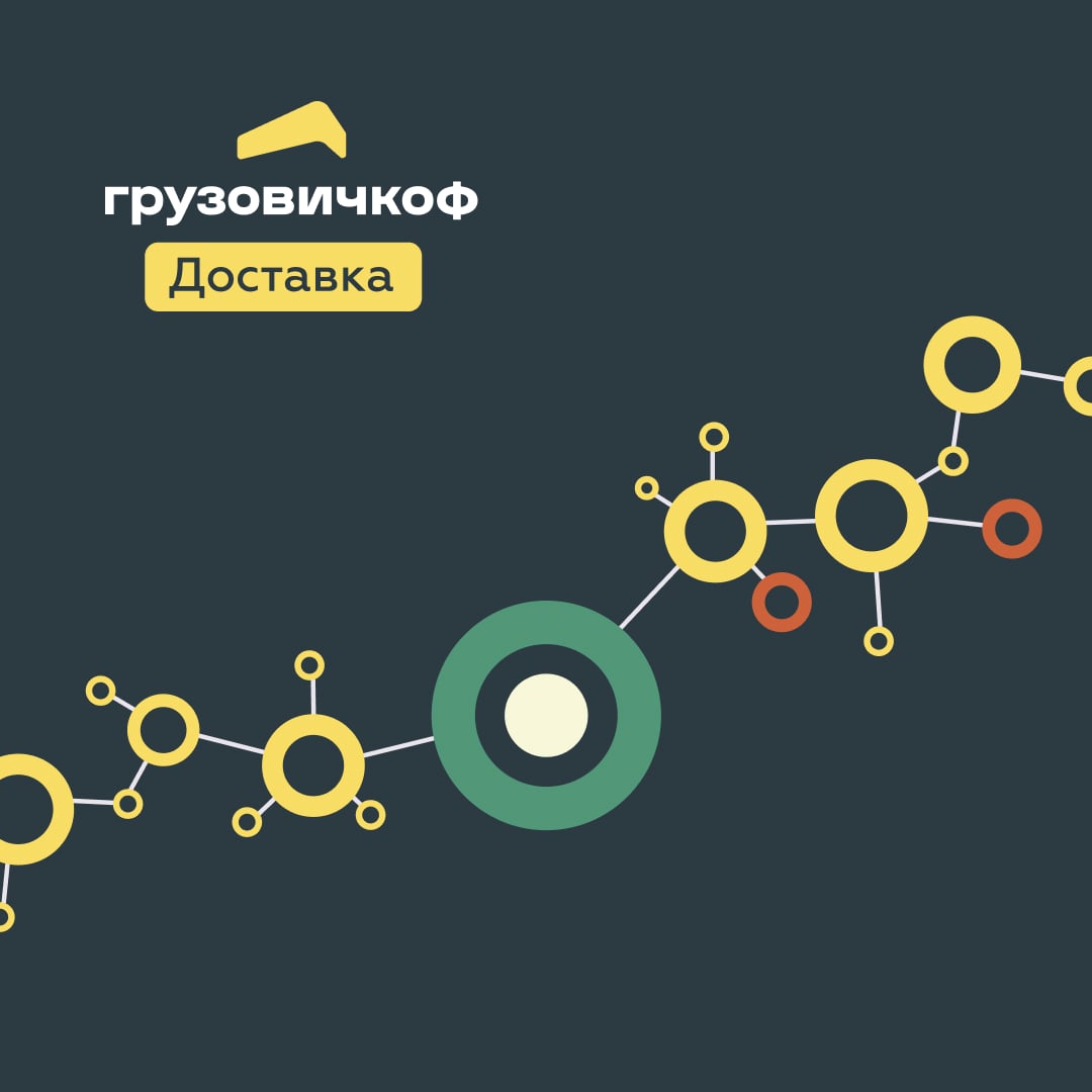 Грузовичкоф доставка