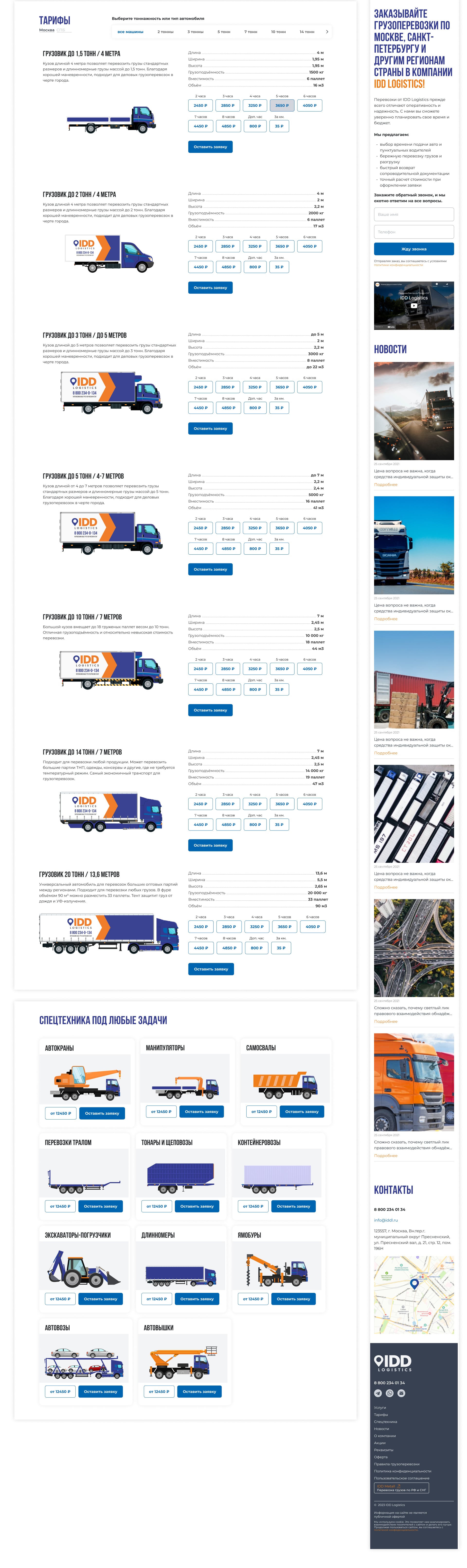 Дизайн сайта IDD logistics