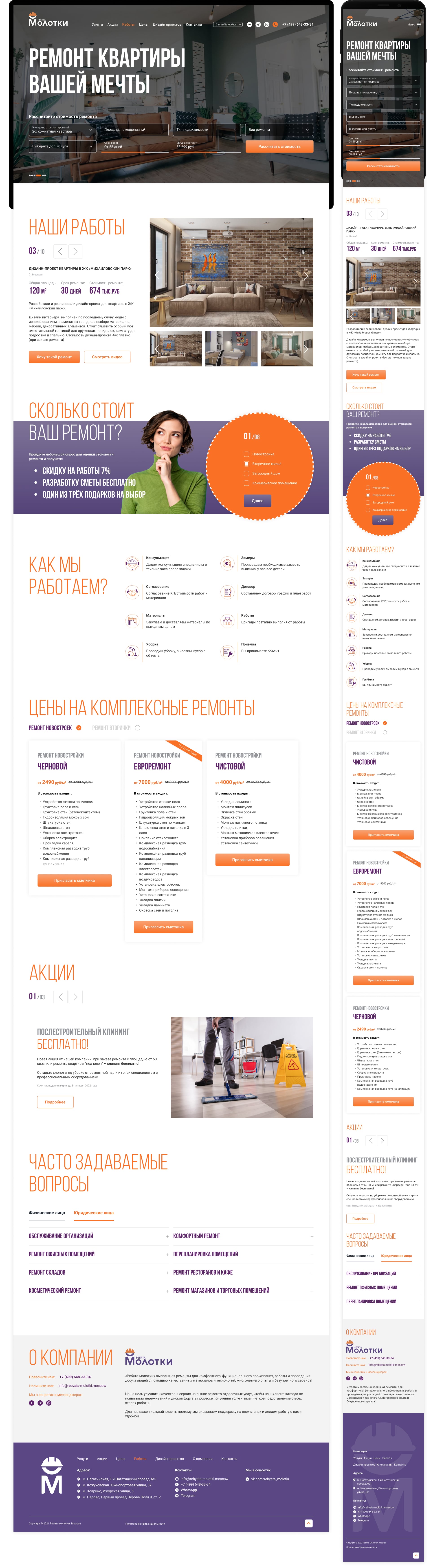 Дизайн сайта компании «Ребята молотки»