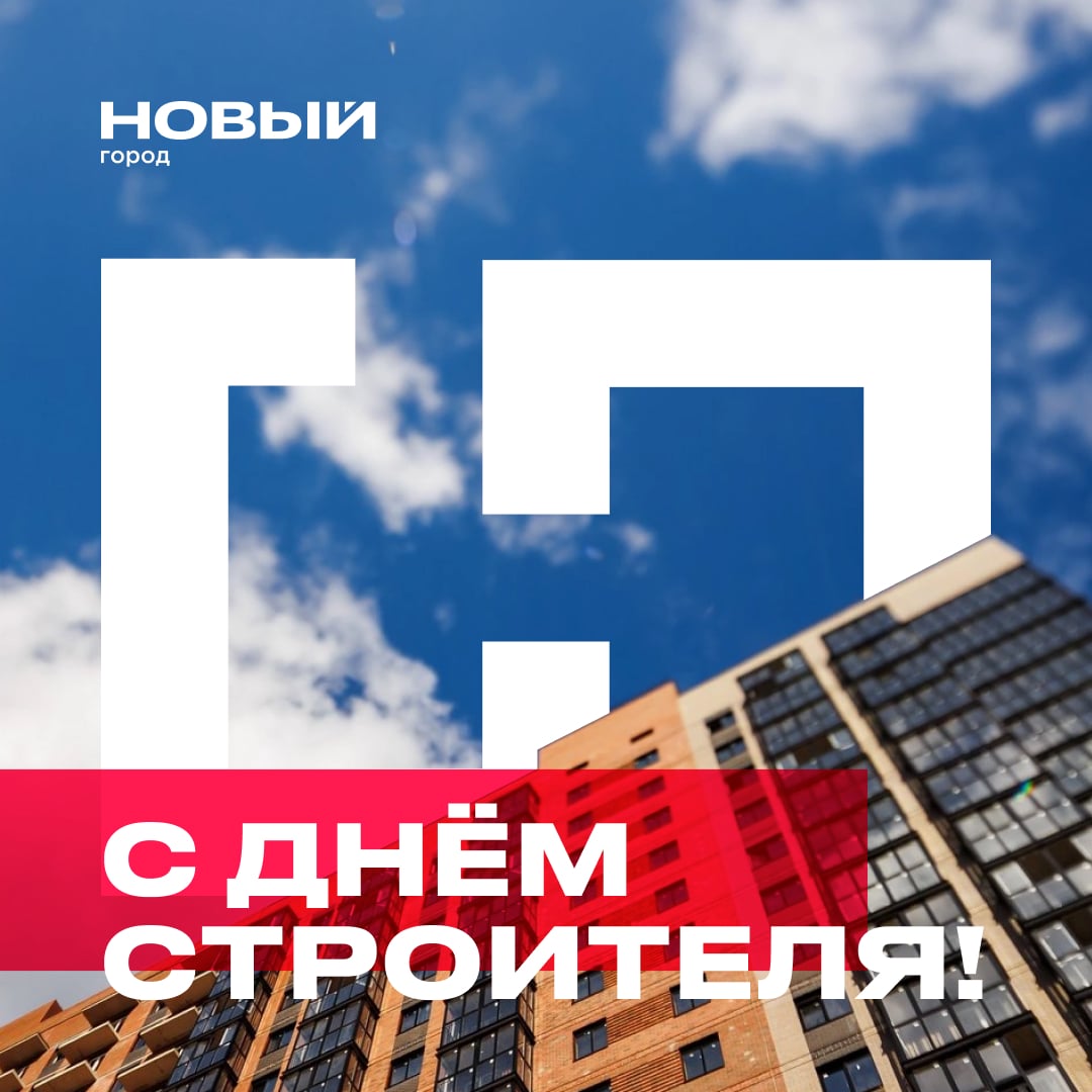Новый город