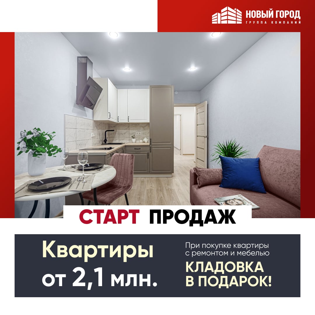 Новый город