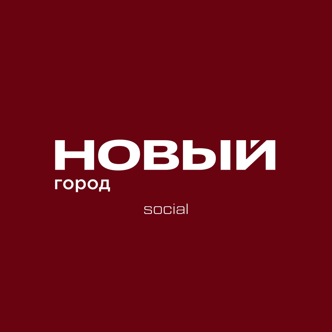 Новый город social