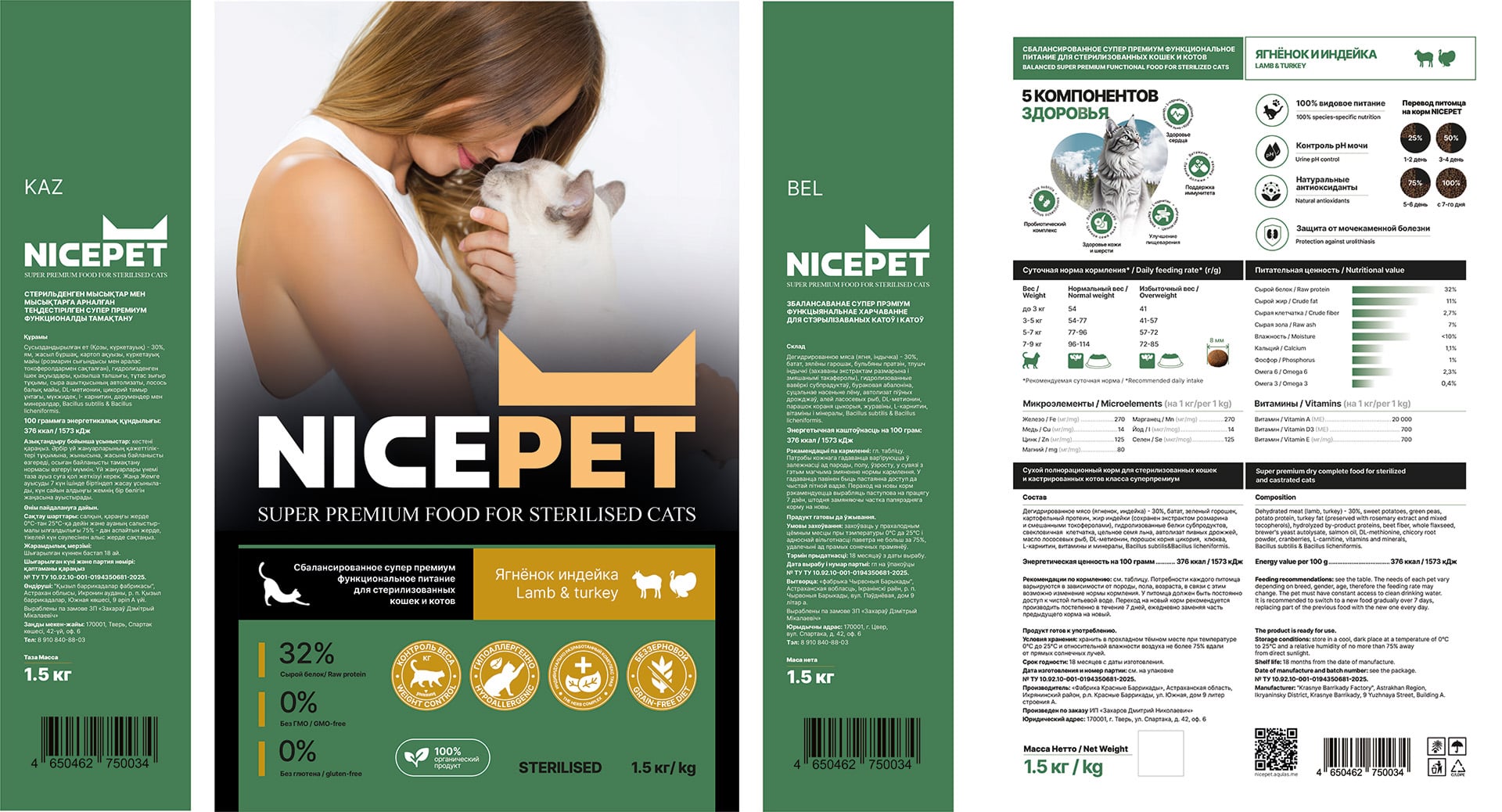 Упаковка  Nicepet