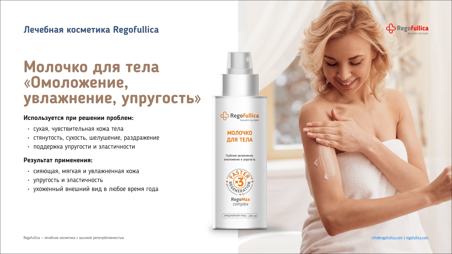 Презентация Regofullica