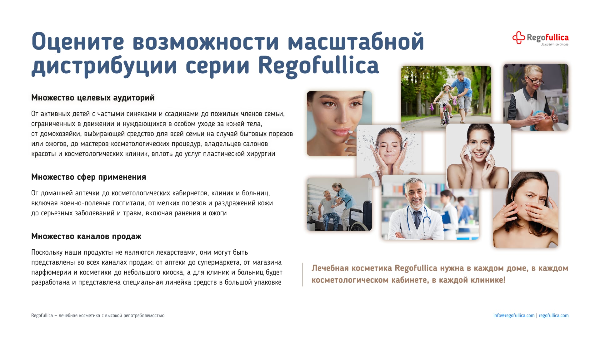 Презентация Regofullica