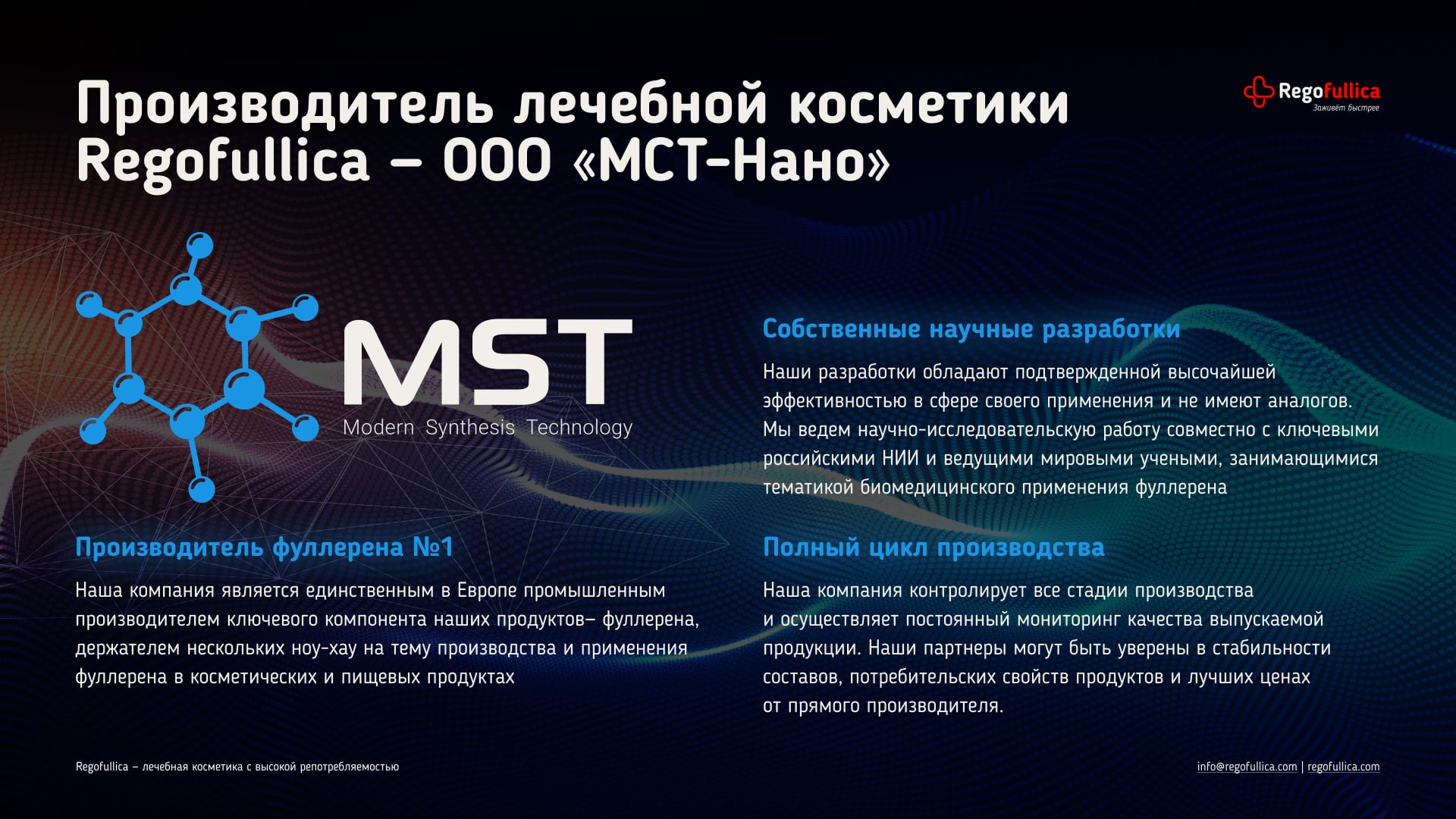 Презентация Regofullica