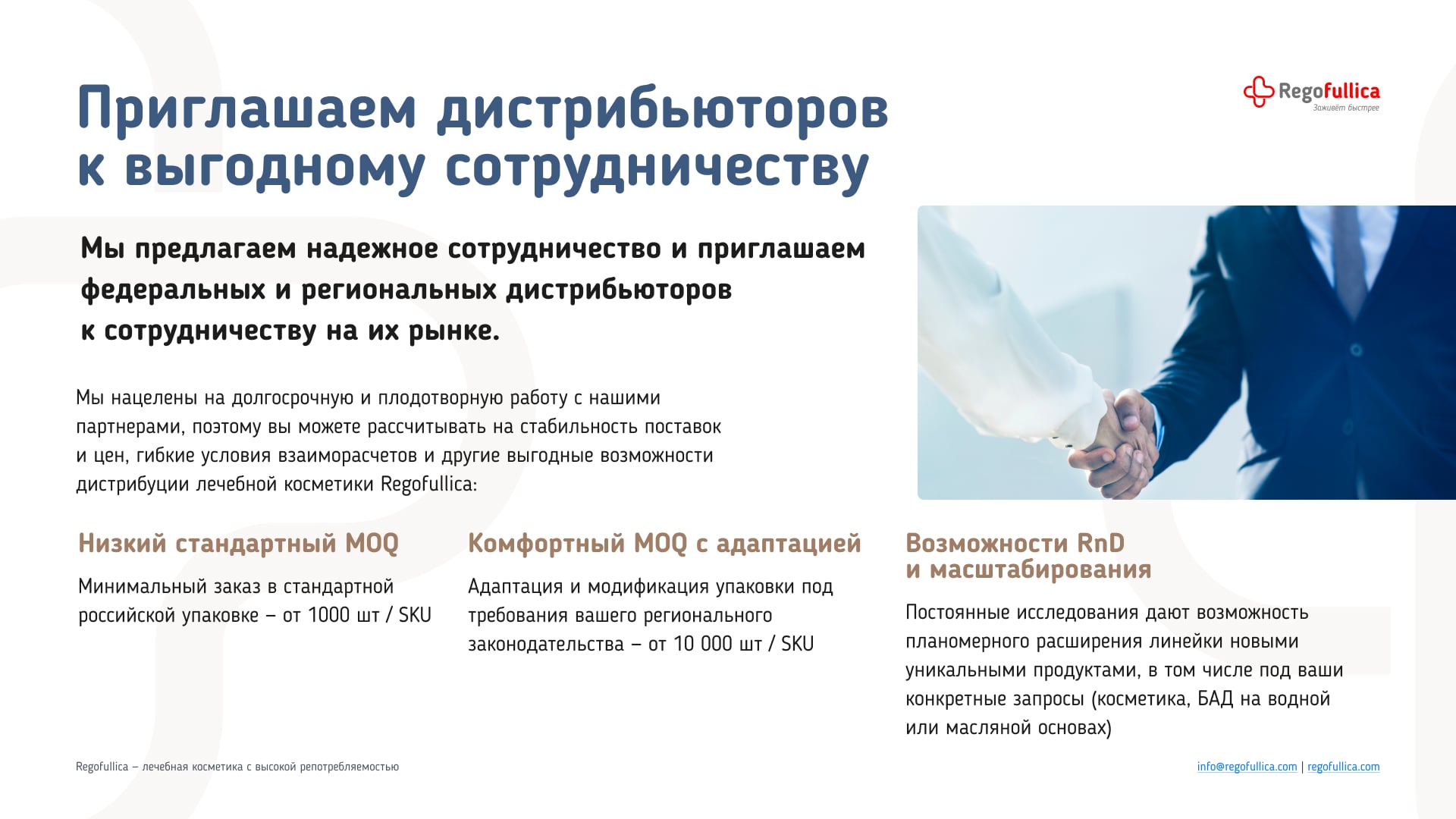Презентация Regofullica
