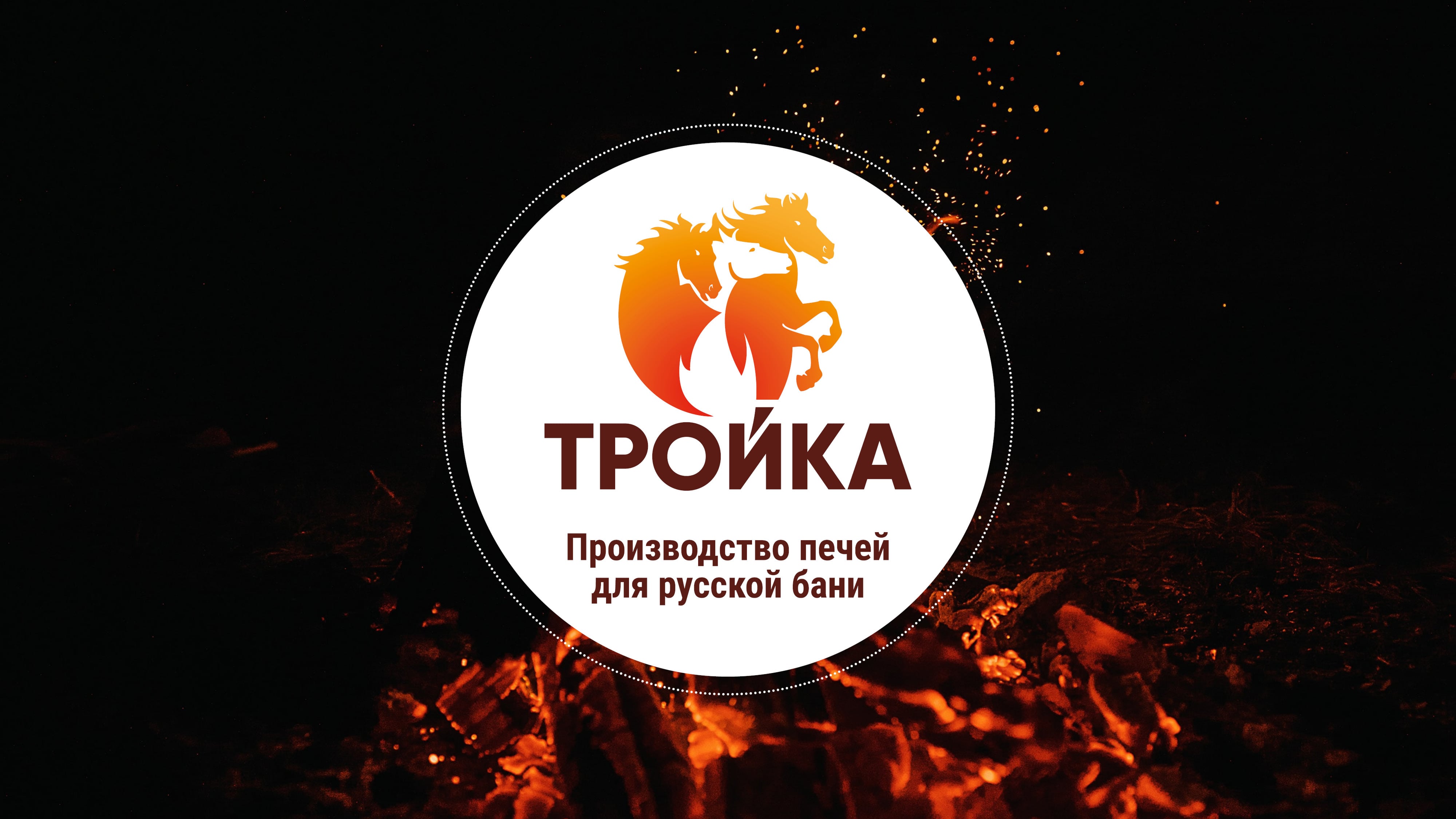 Презентация Тройка