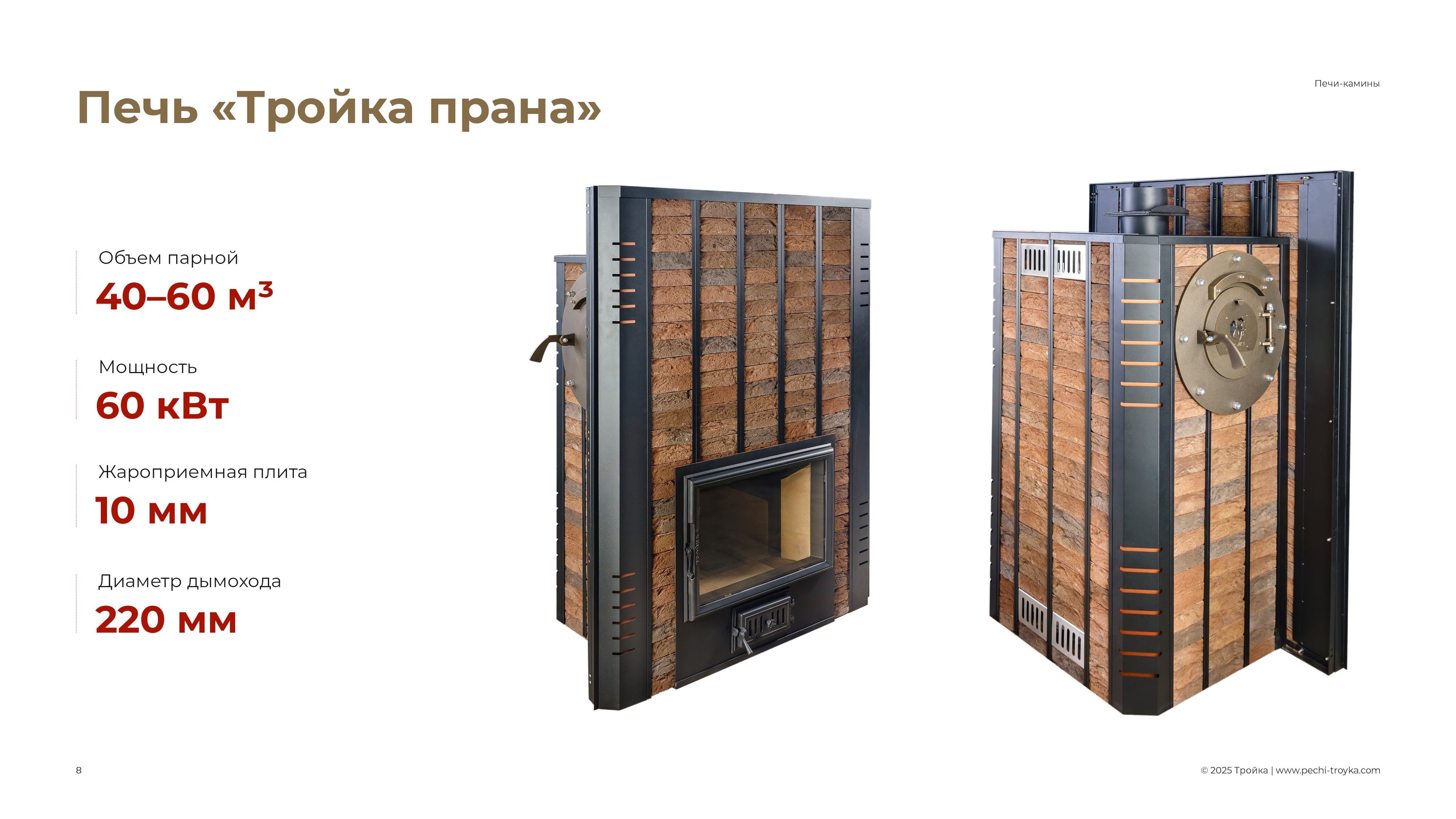 Презентация Тройка