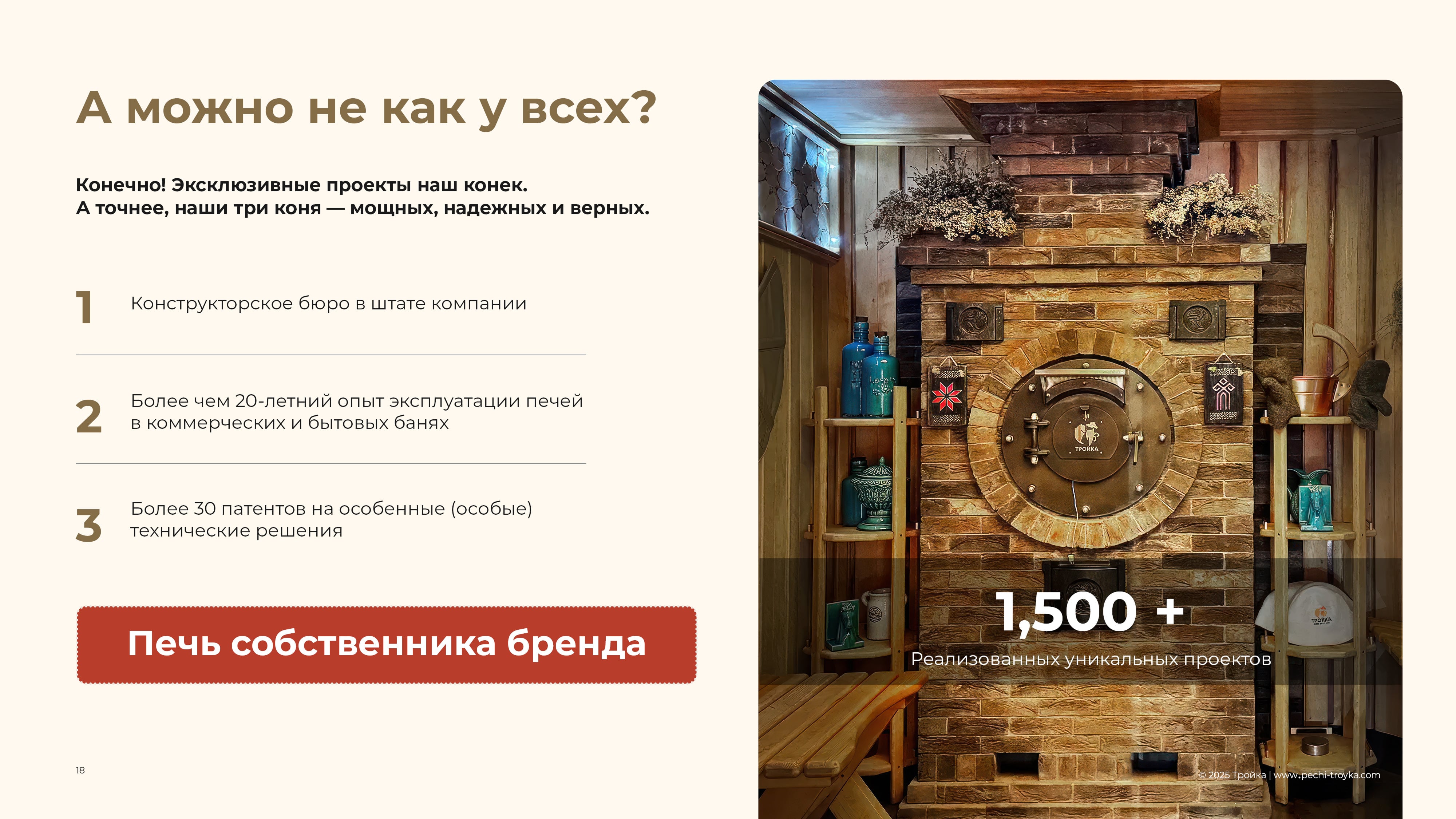 Презентация Тройка