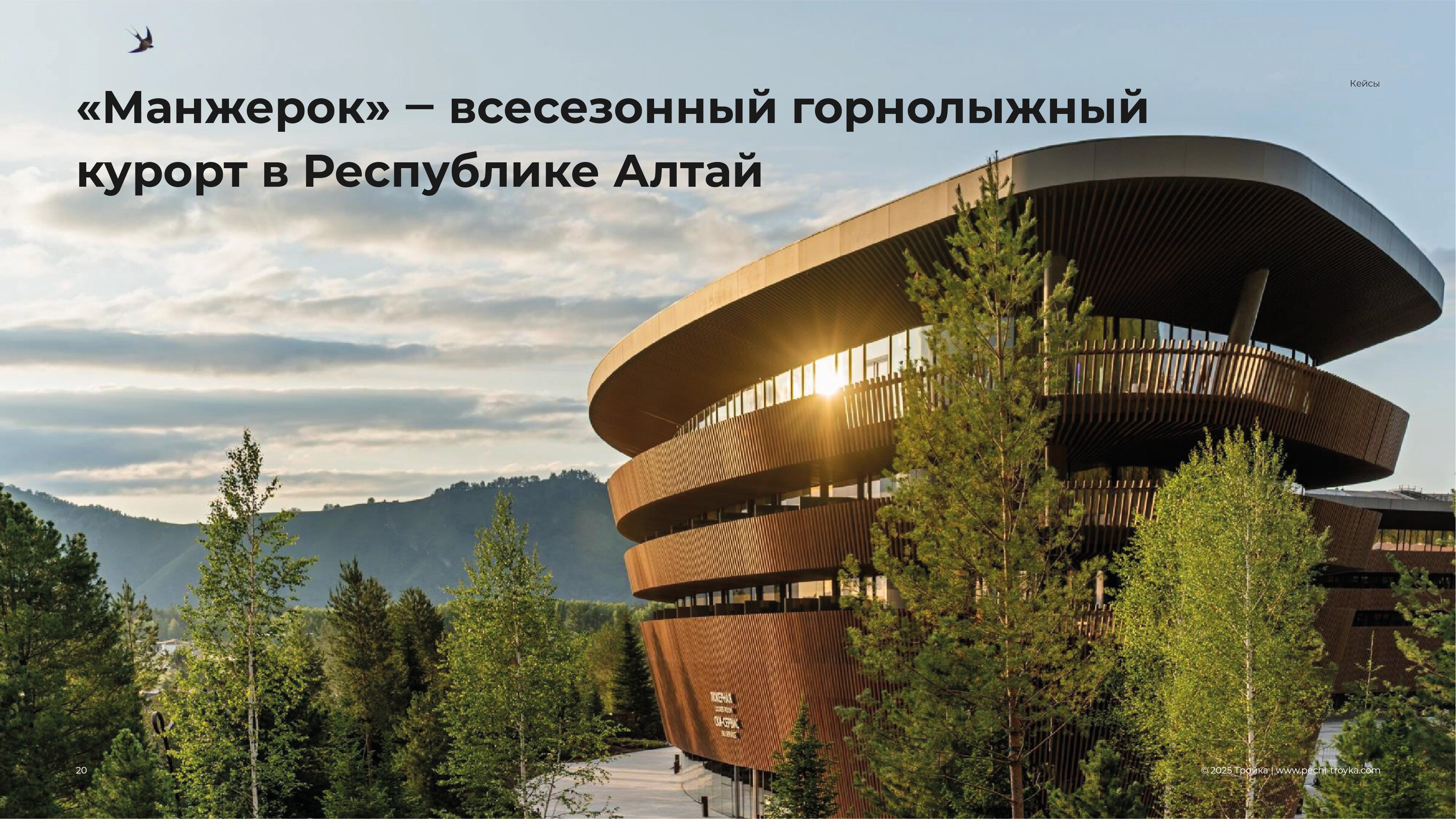 Презентация Тройка