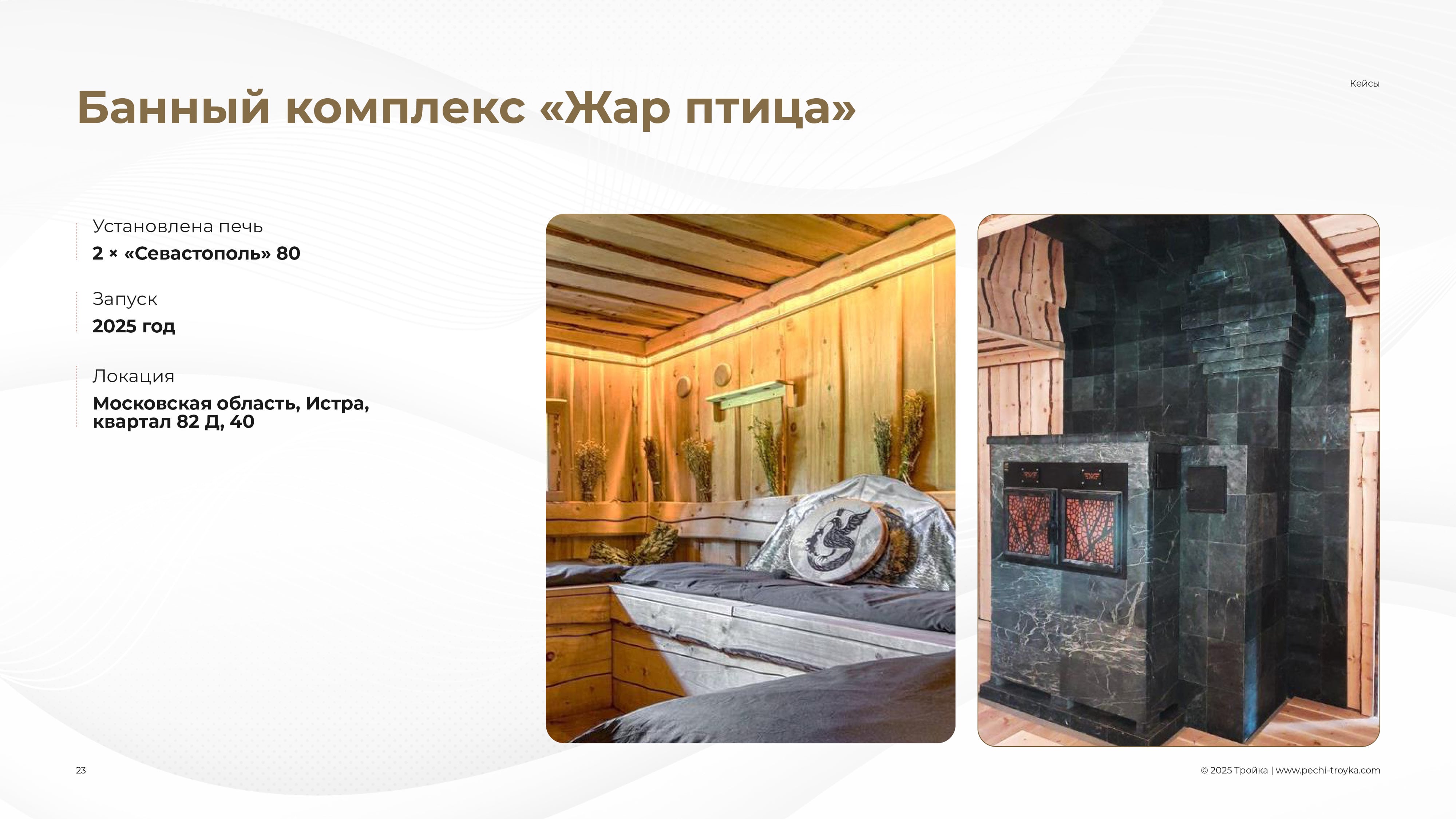 Презентация Тройка