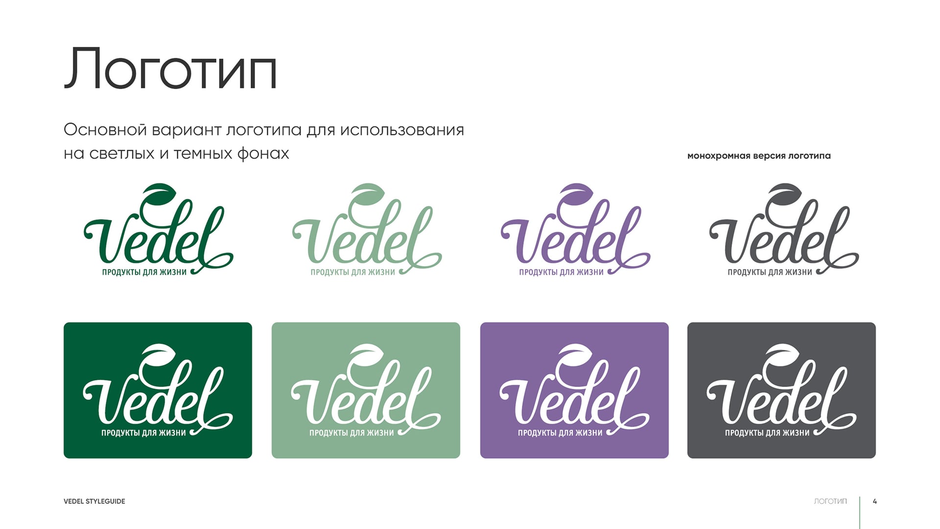 Фирменный стиль Vedel