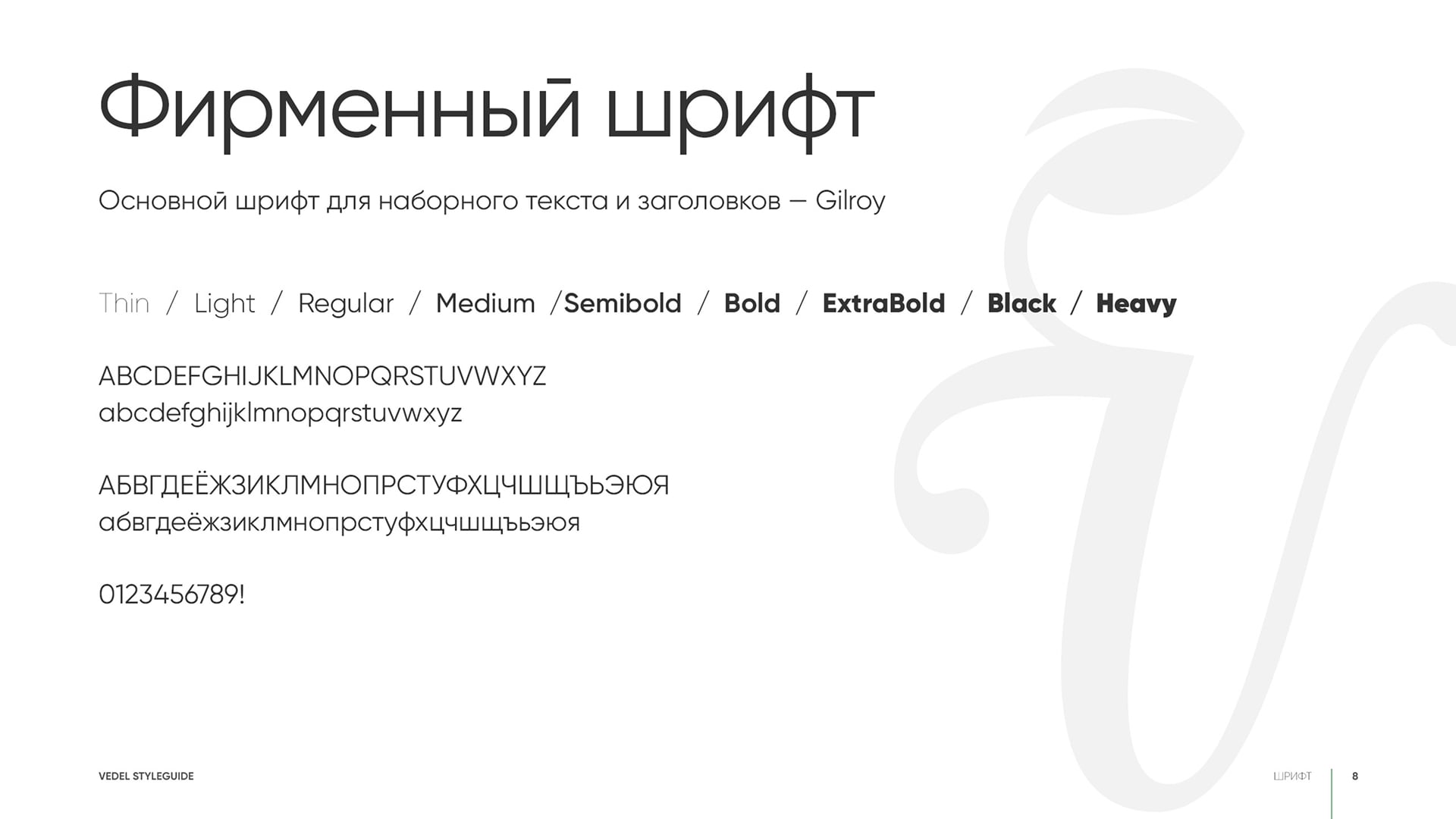 Фирменный стиль Vedel