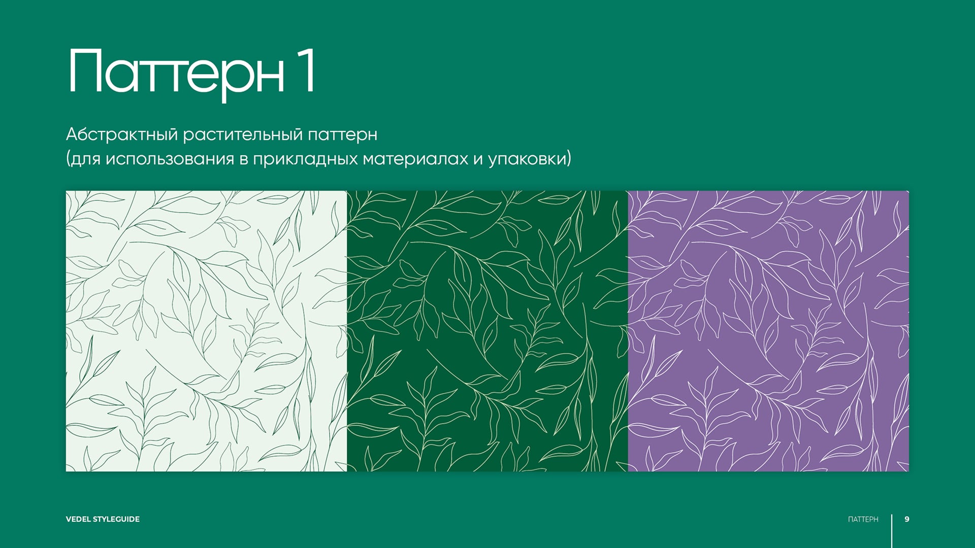 Фирменный стиль Vedel