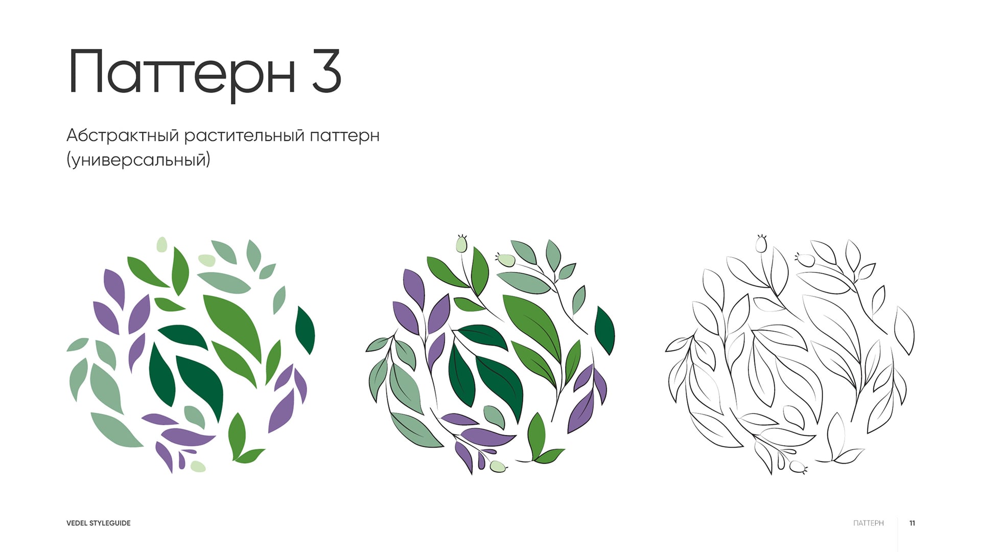 Фирменный стиль Vedel