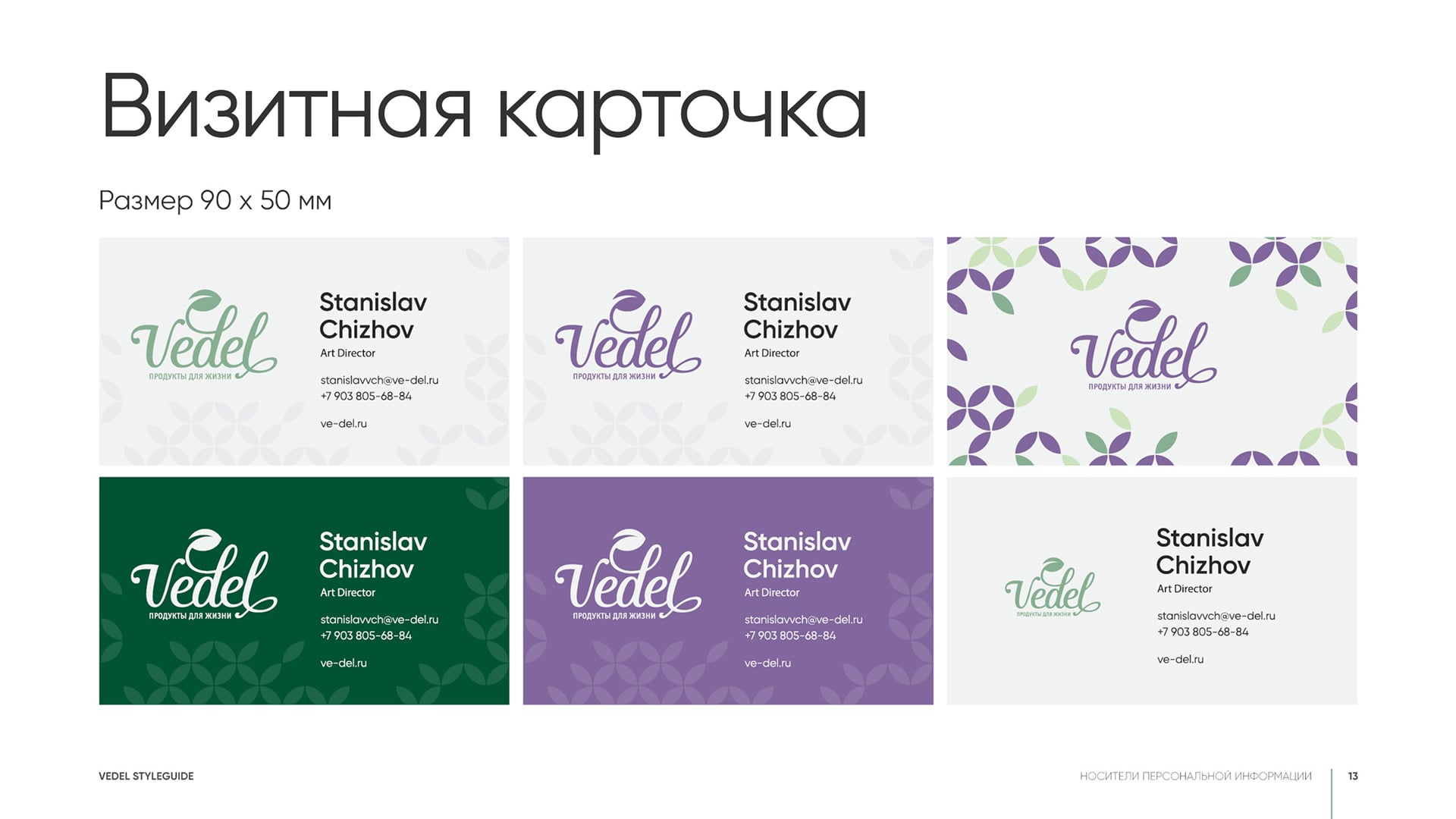 Фирменный стиль Vedel