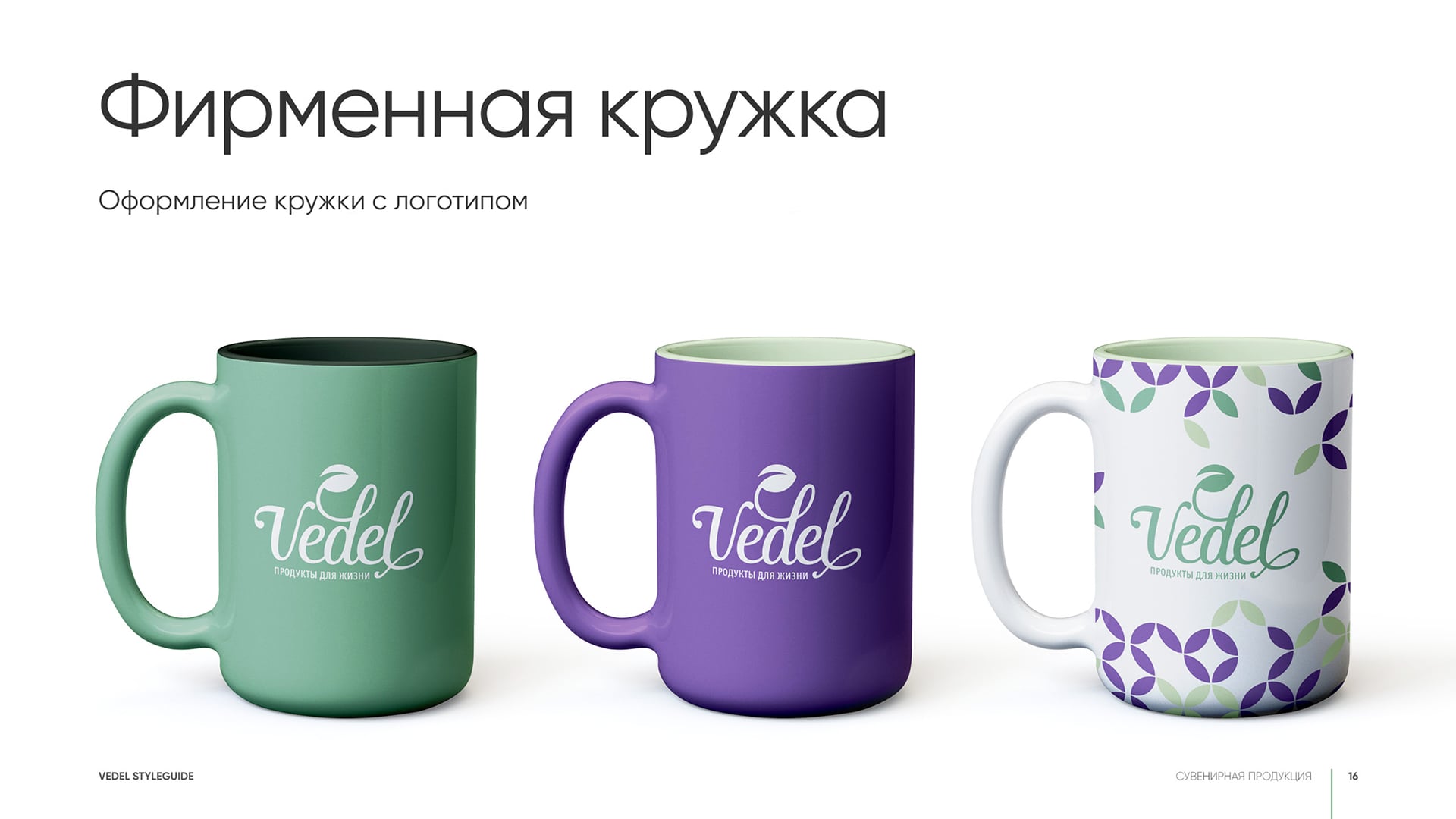 Фирменный стиль Vedel