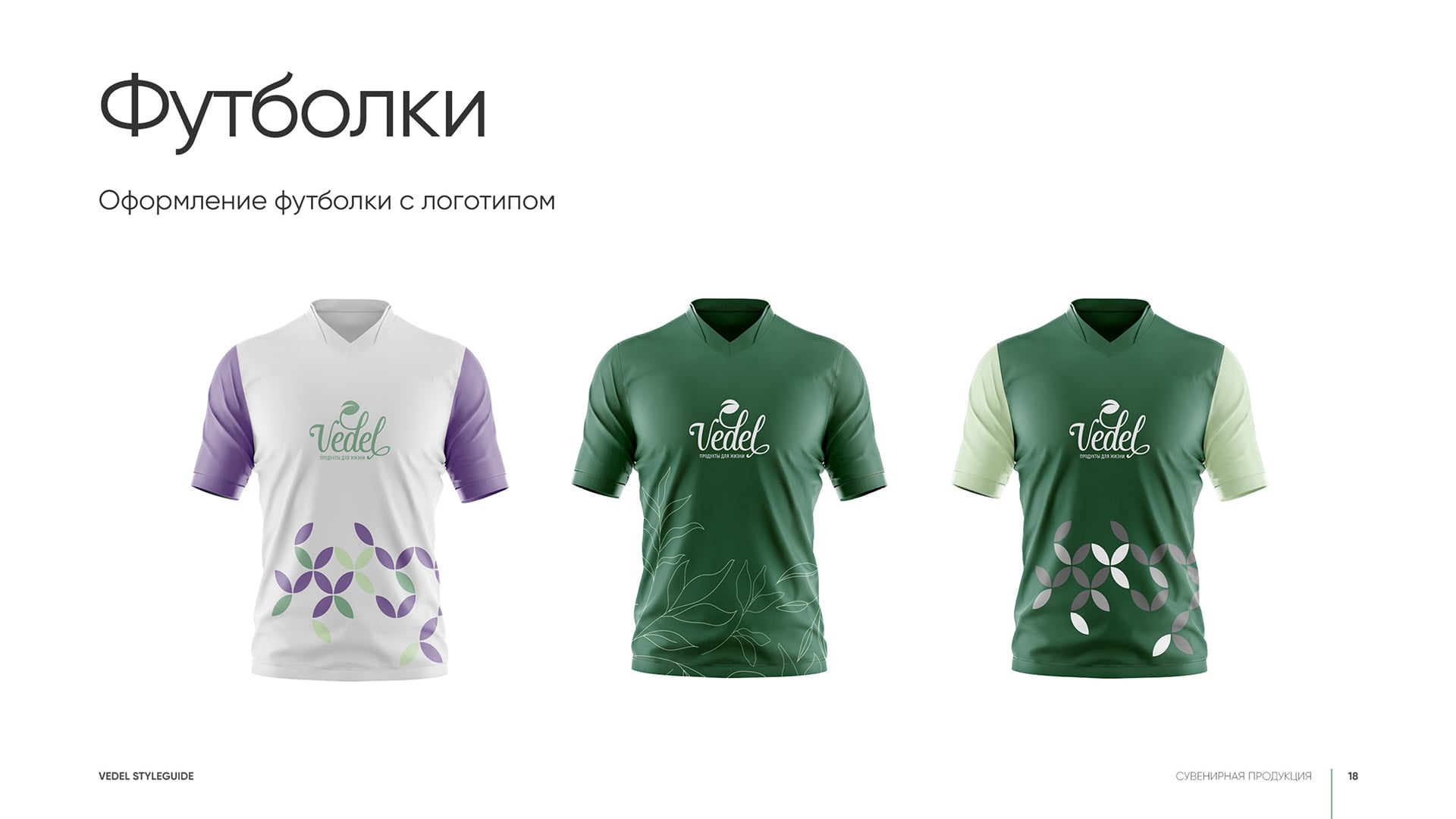 Фирменный стиль Vedel