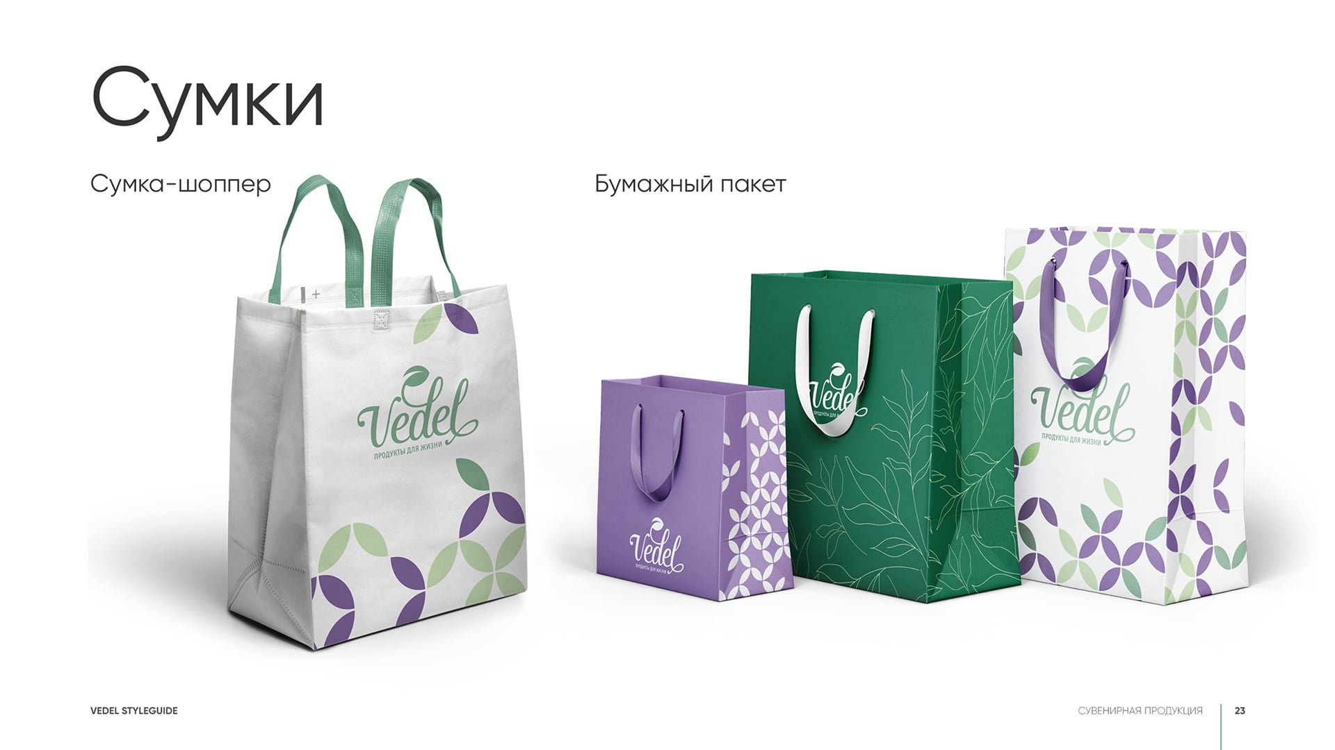 Фирменный стиль Vedel