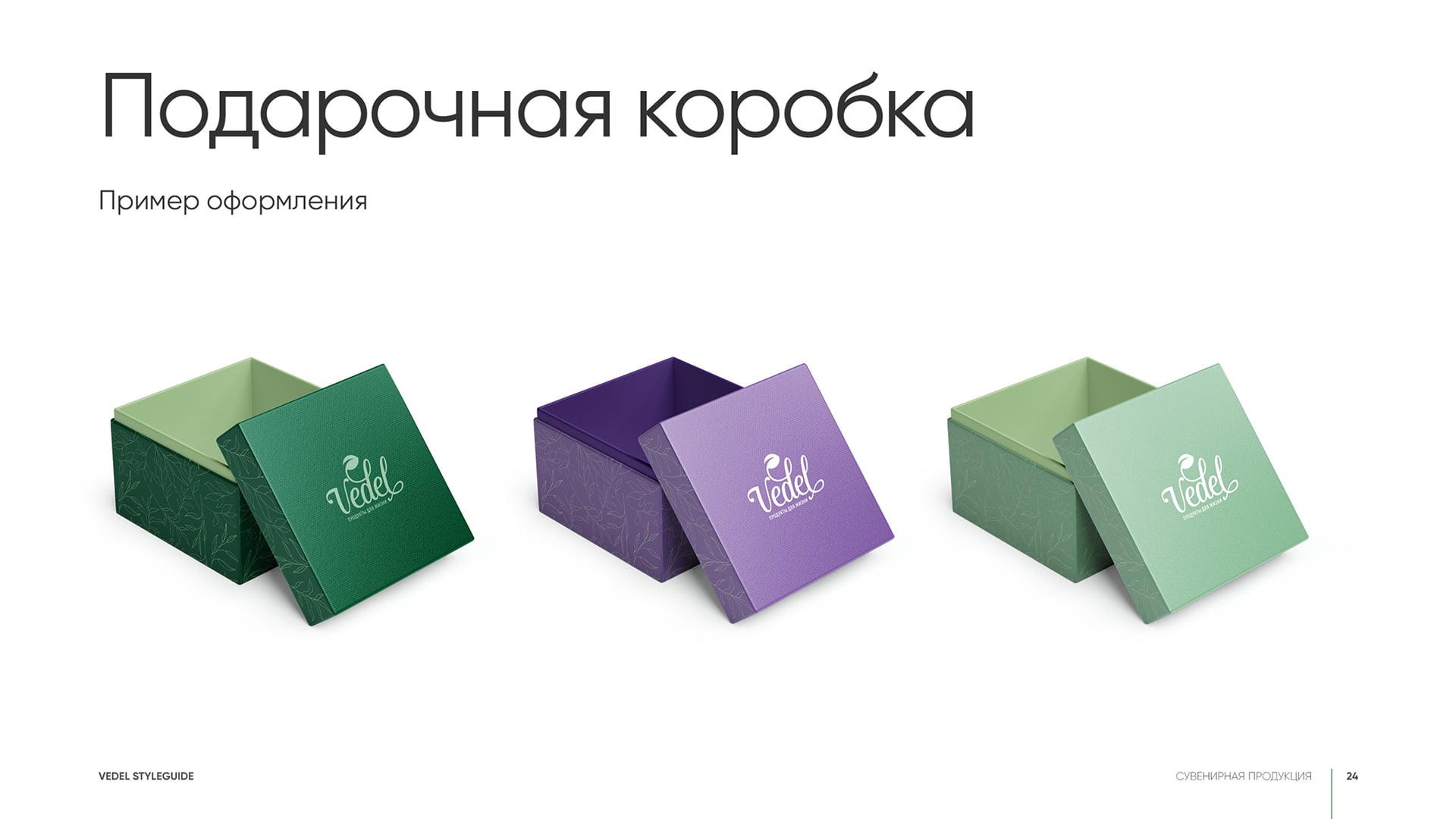 Фирменный стиль Vedel