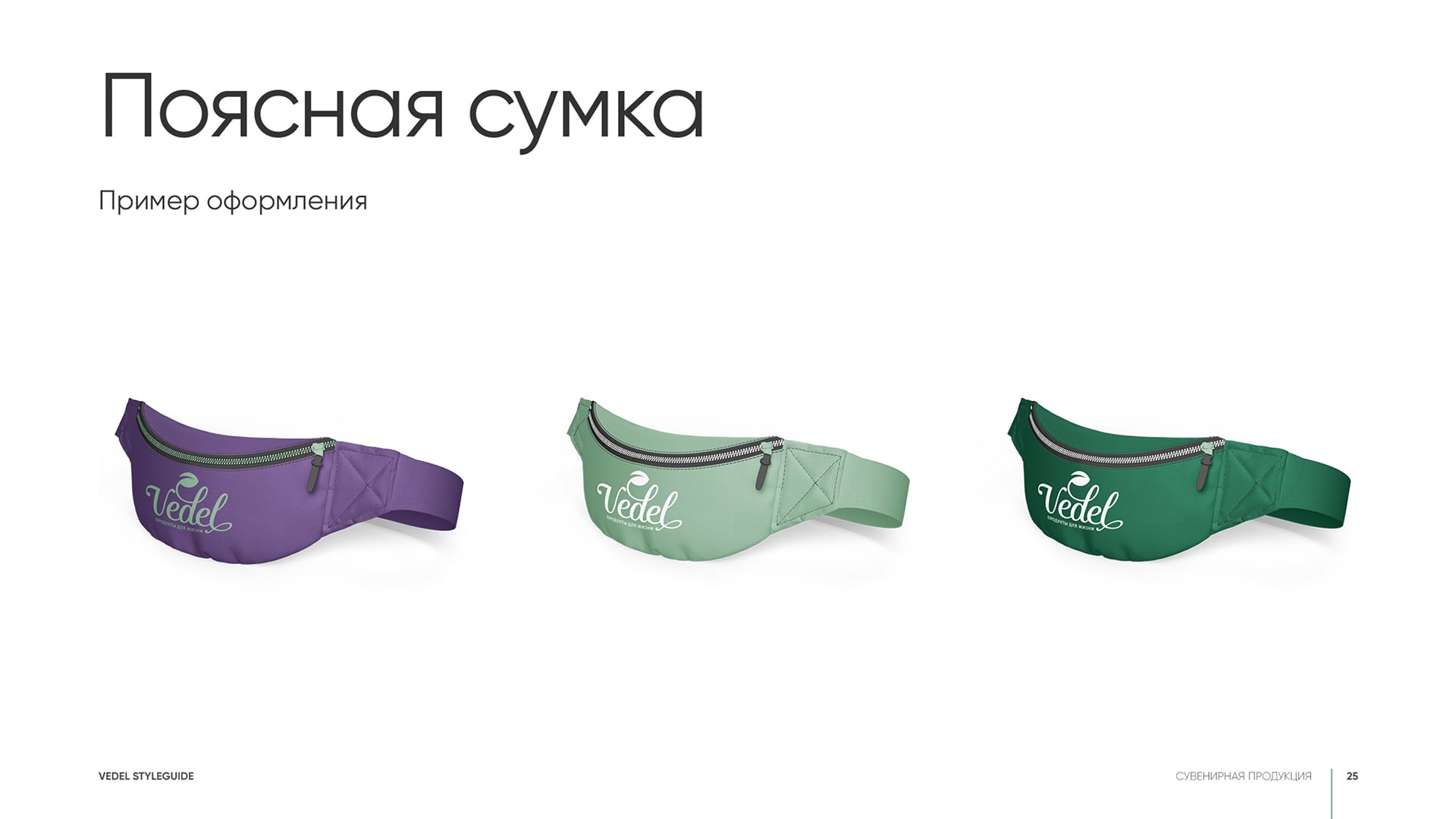 Фирменный стиль Vedel