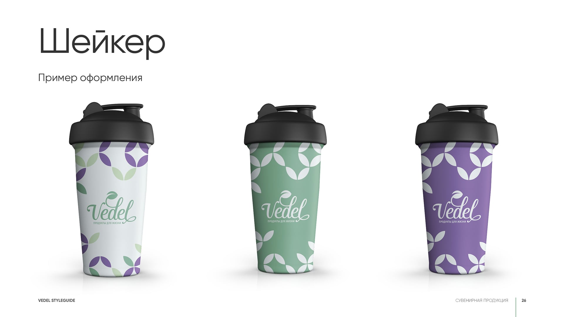 Фирменный стиль Vedel