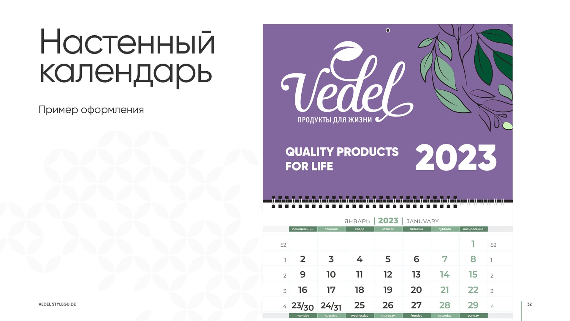 Фирменный стиль Vedel