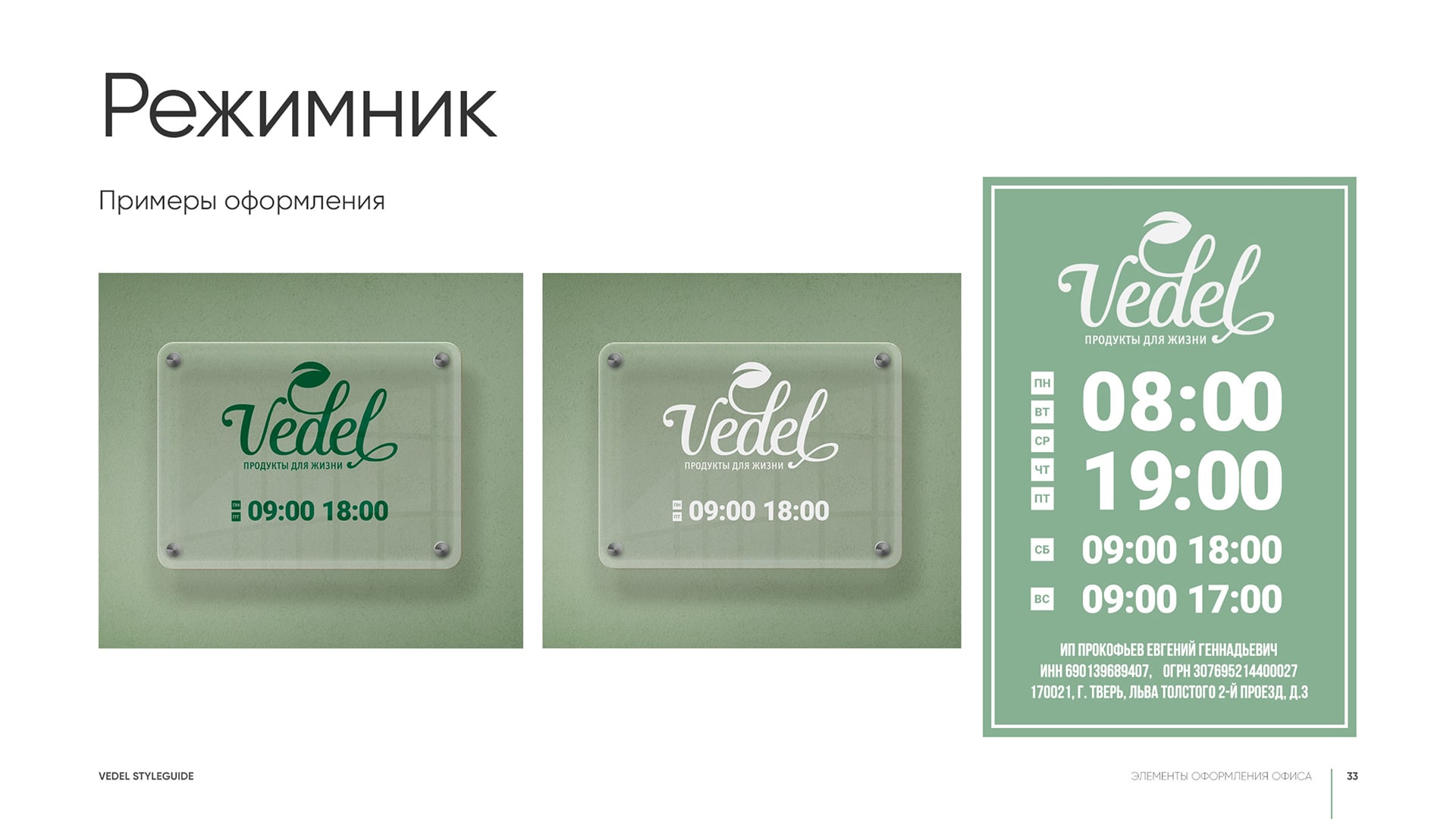 Фирменный стиль Vedel