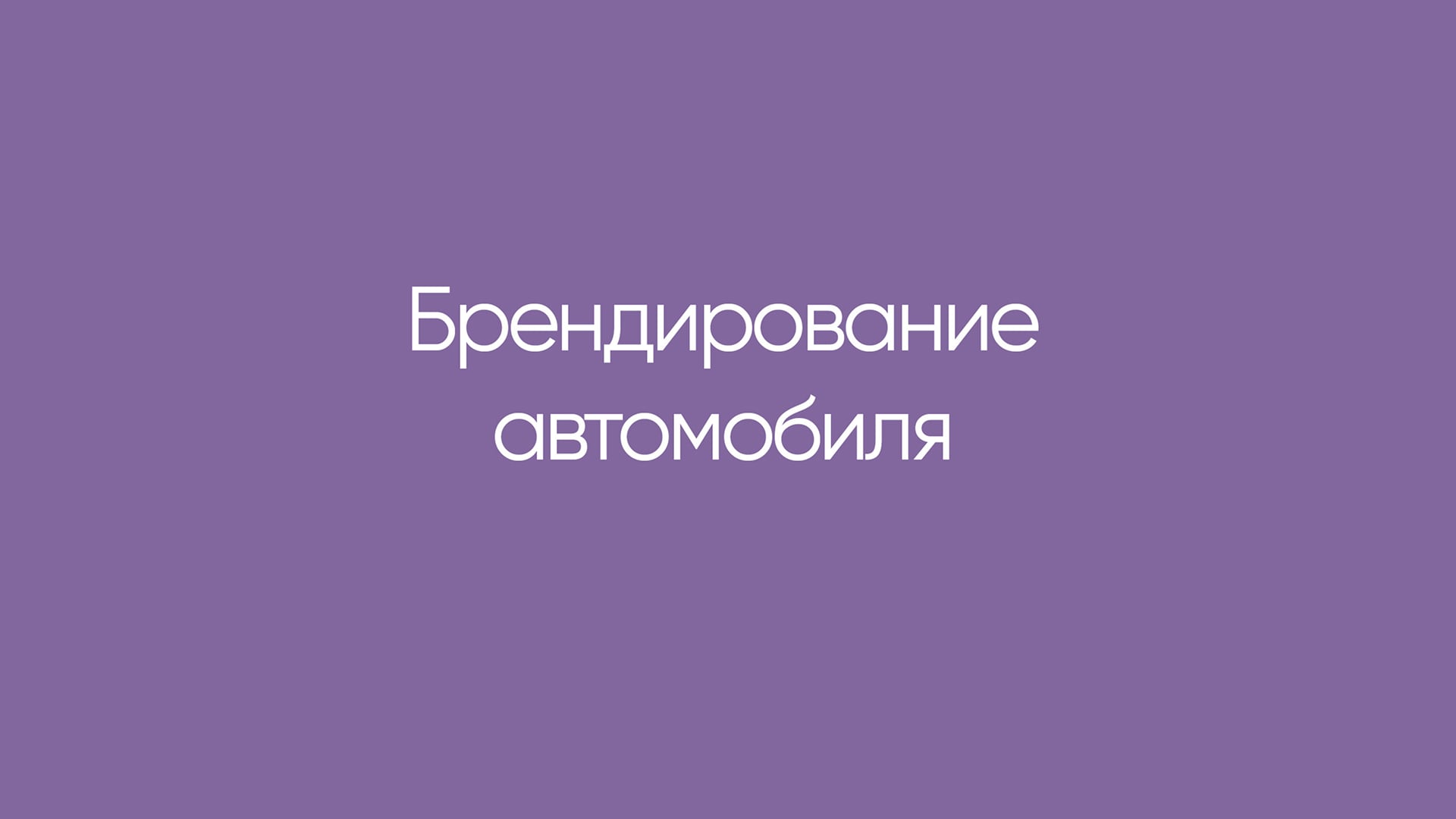 Фирменный стиль Vedel