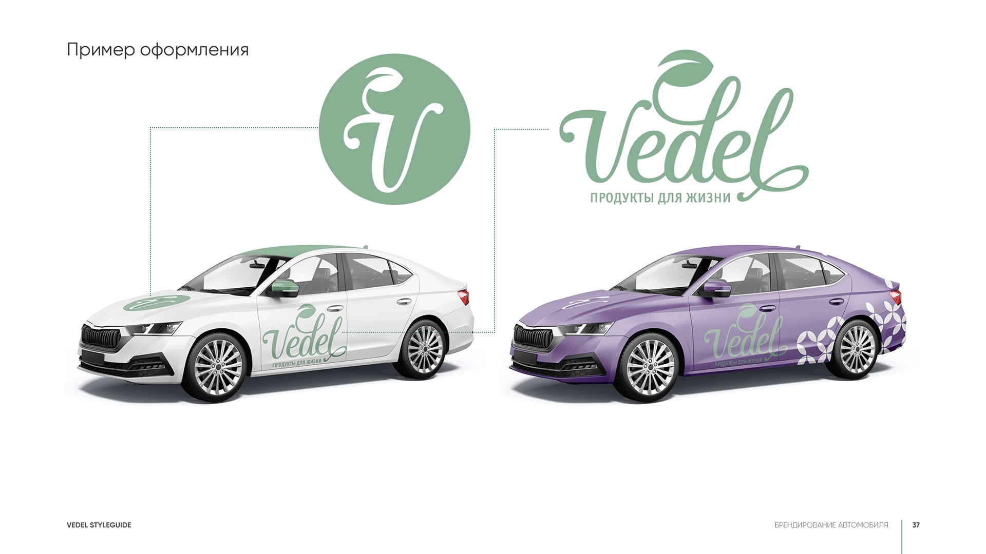Фирменный стиль Vedel