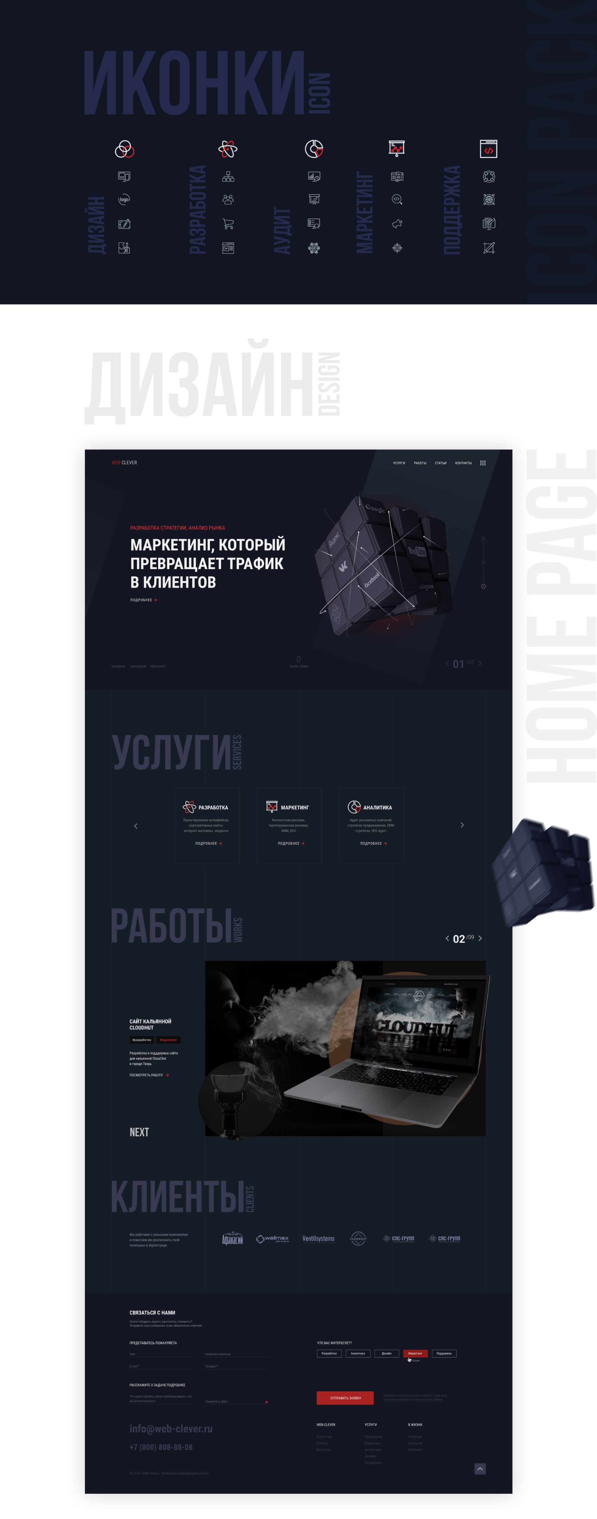 Дизайн сайта Web-clever