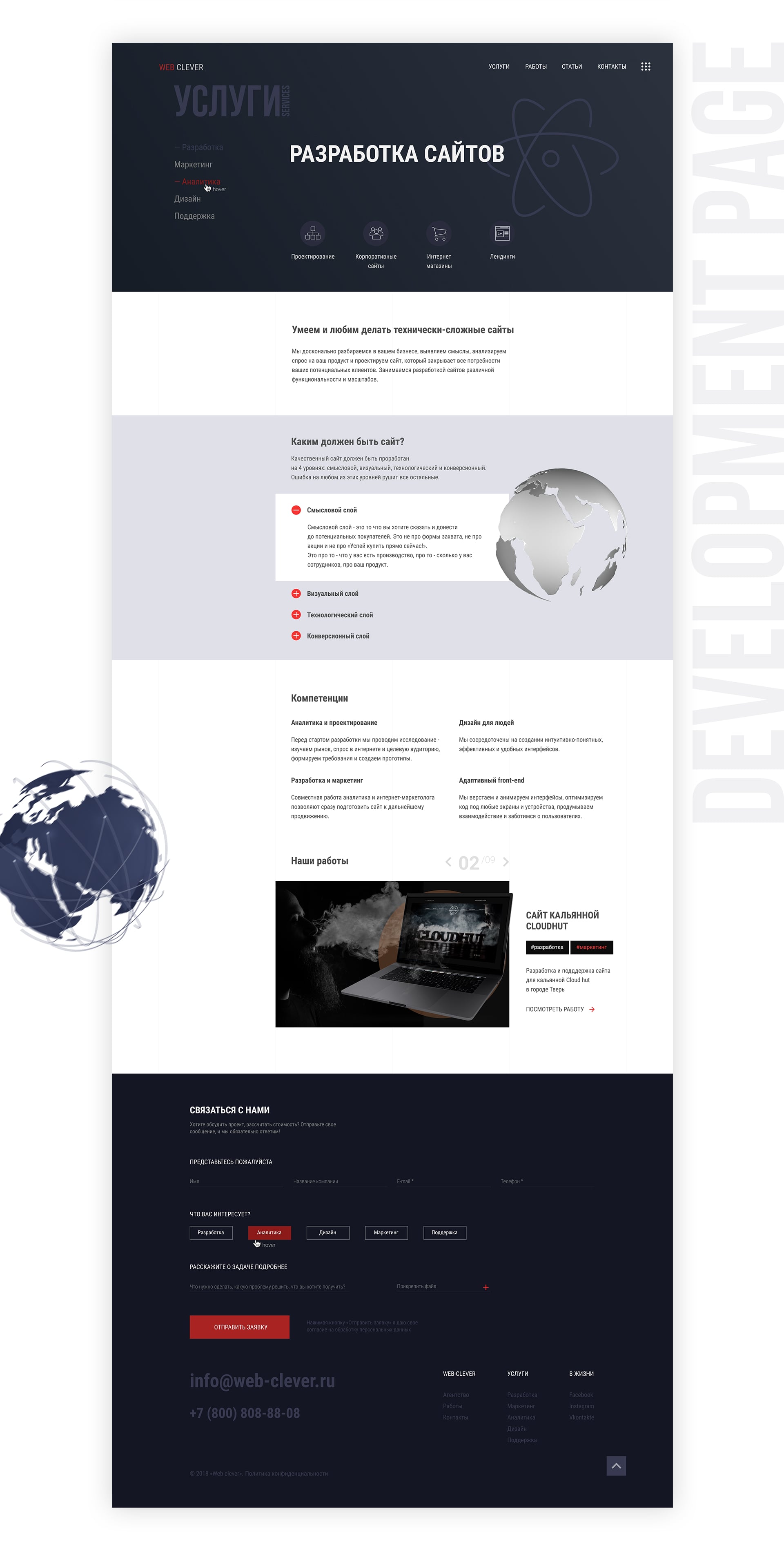 Дизайн сайта Web-clever